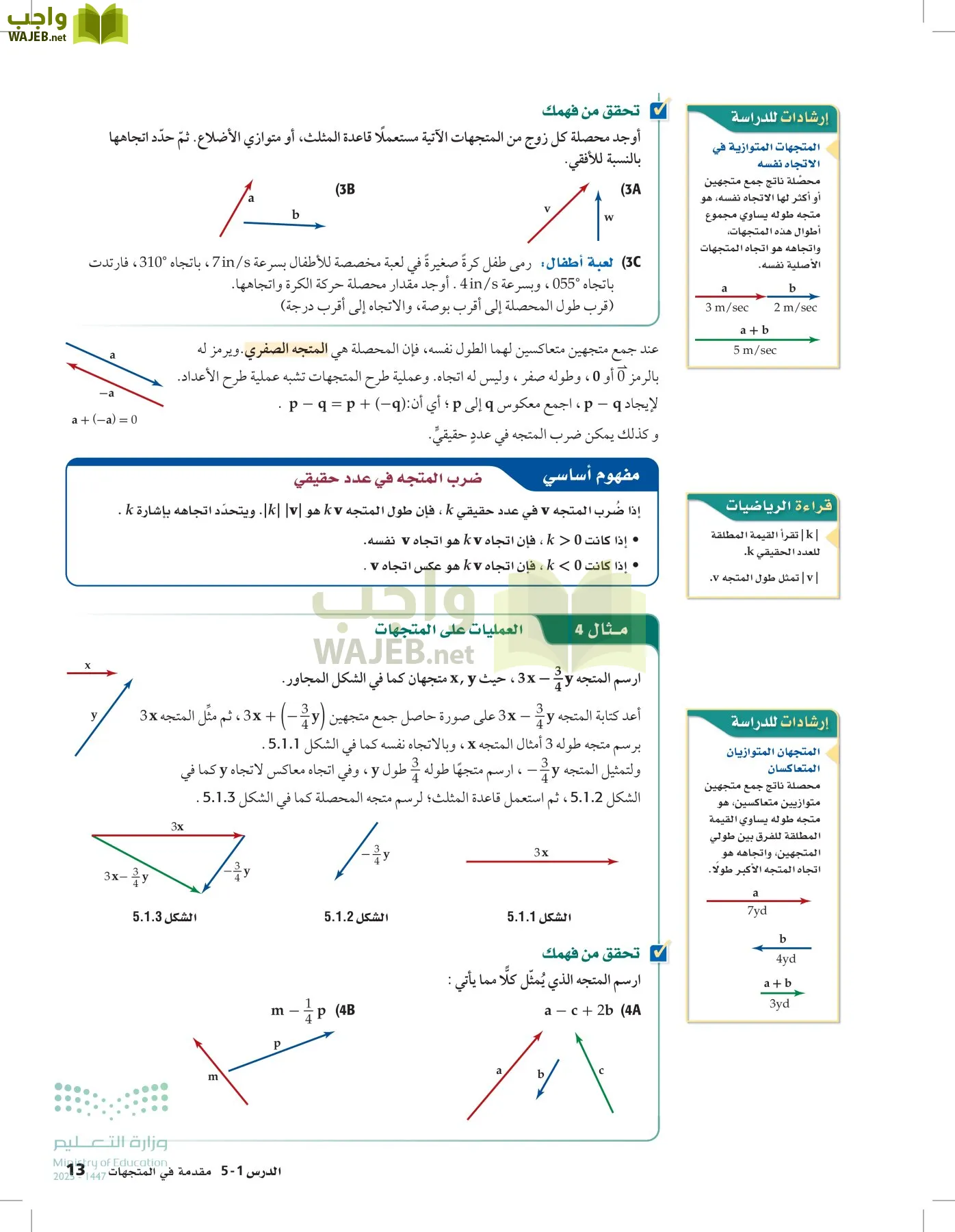 الرياضيات 2-3 الفصل الثاني page-12
