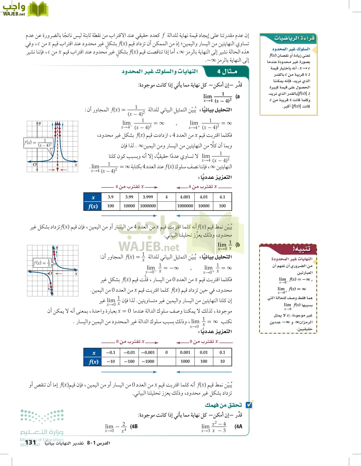 الرياضيات 2-3 الفصل الثاني page-130