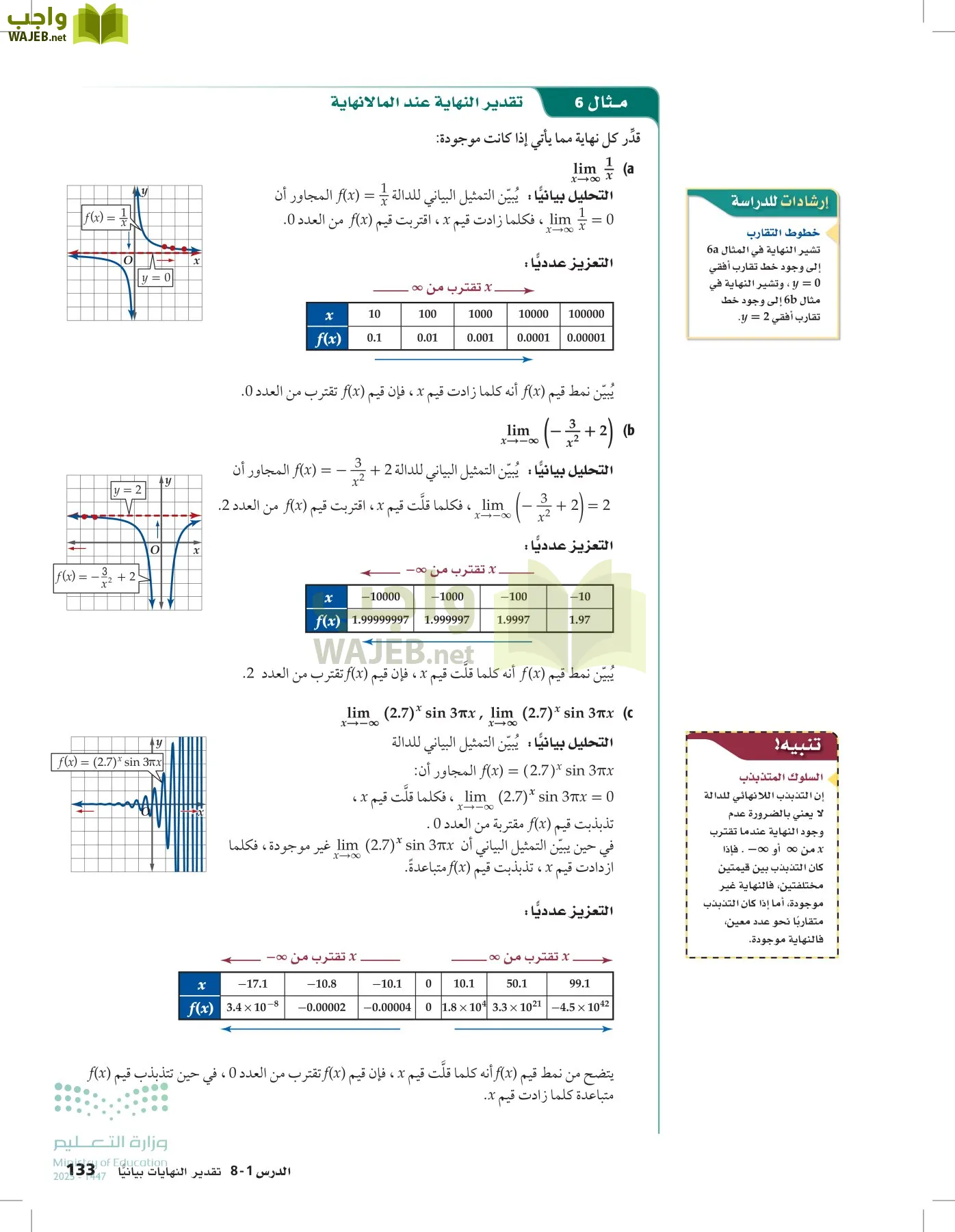 الرياضيات 2-3 الفصل الثاني page-132