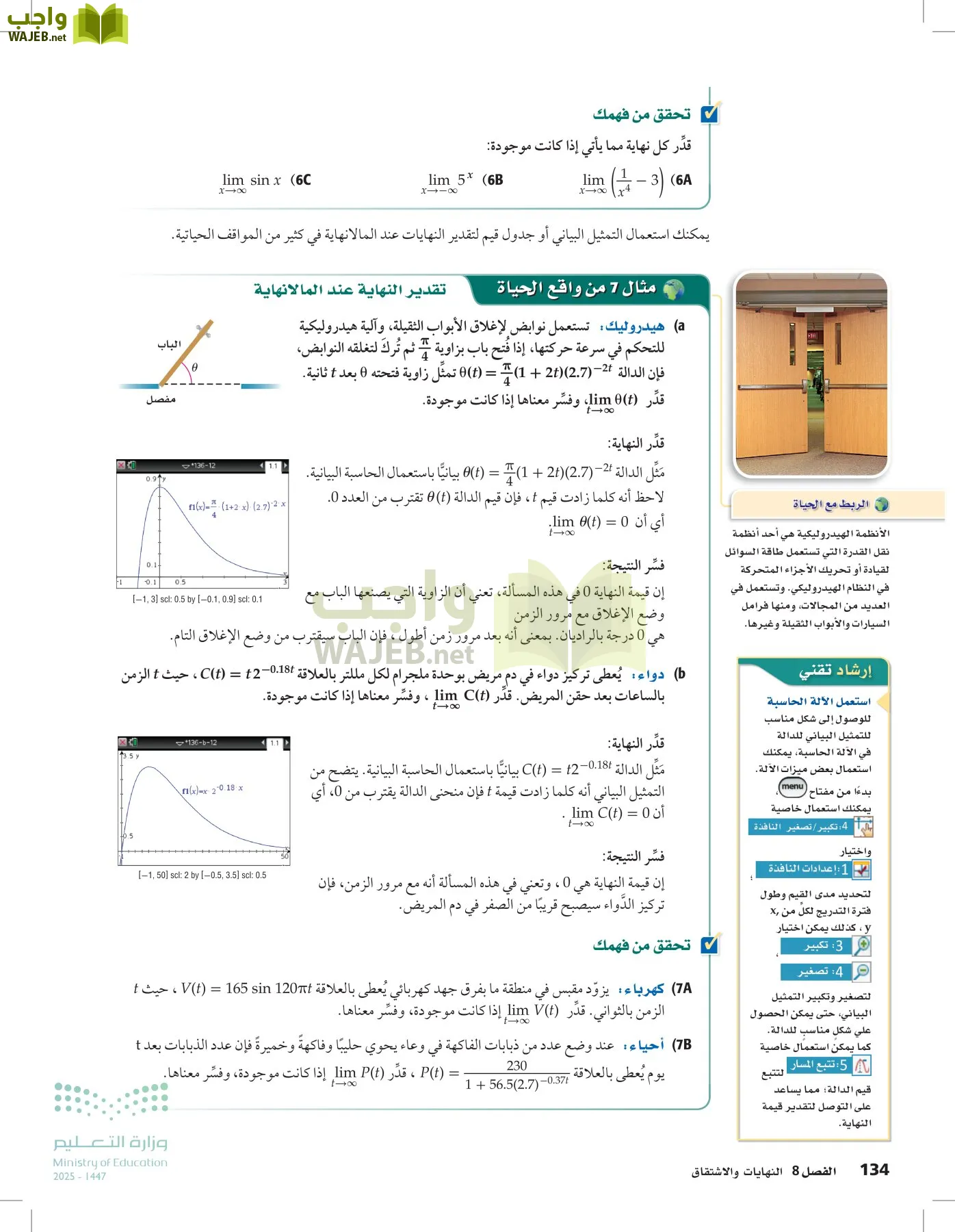 الرياضيات 2-3 الفصل الثاني page-133