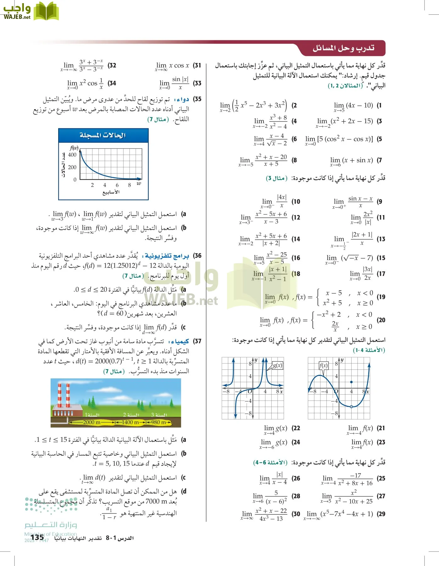 الرياضيات 2-3 الفصل الثاني page-134