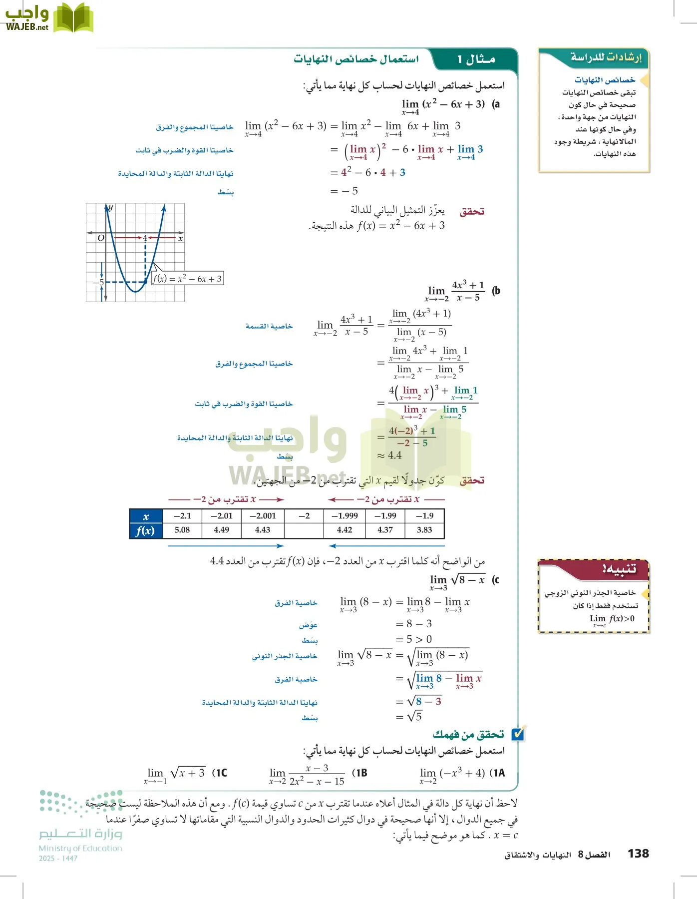 الرياضيات 2-3 الفصل الثاني page-137