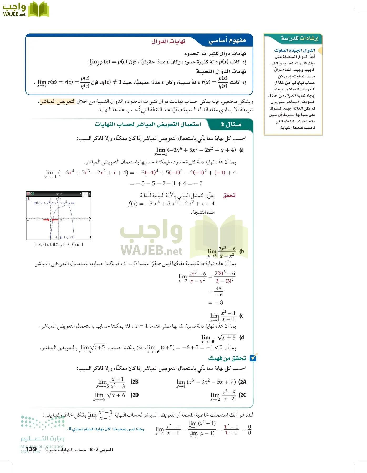 الرياضيات 2-3 الفصل الثاني page-138