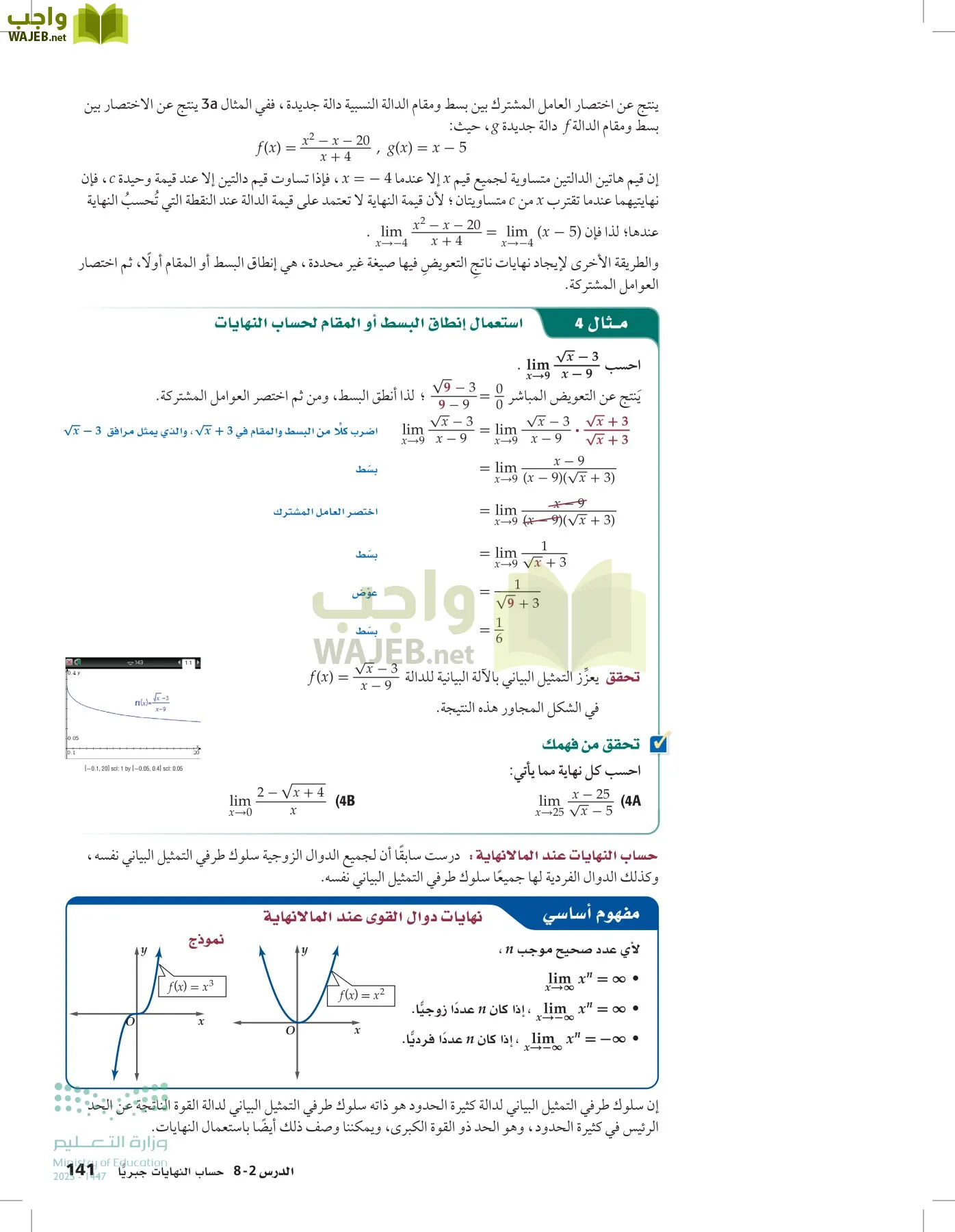 الرياضيات 2-3 الفصل الثاني page-140