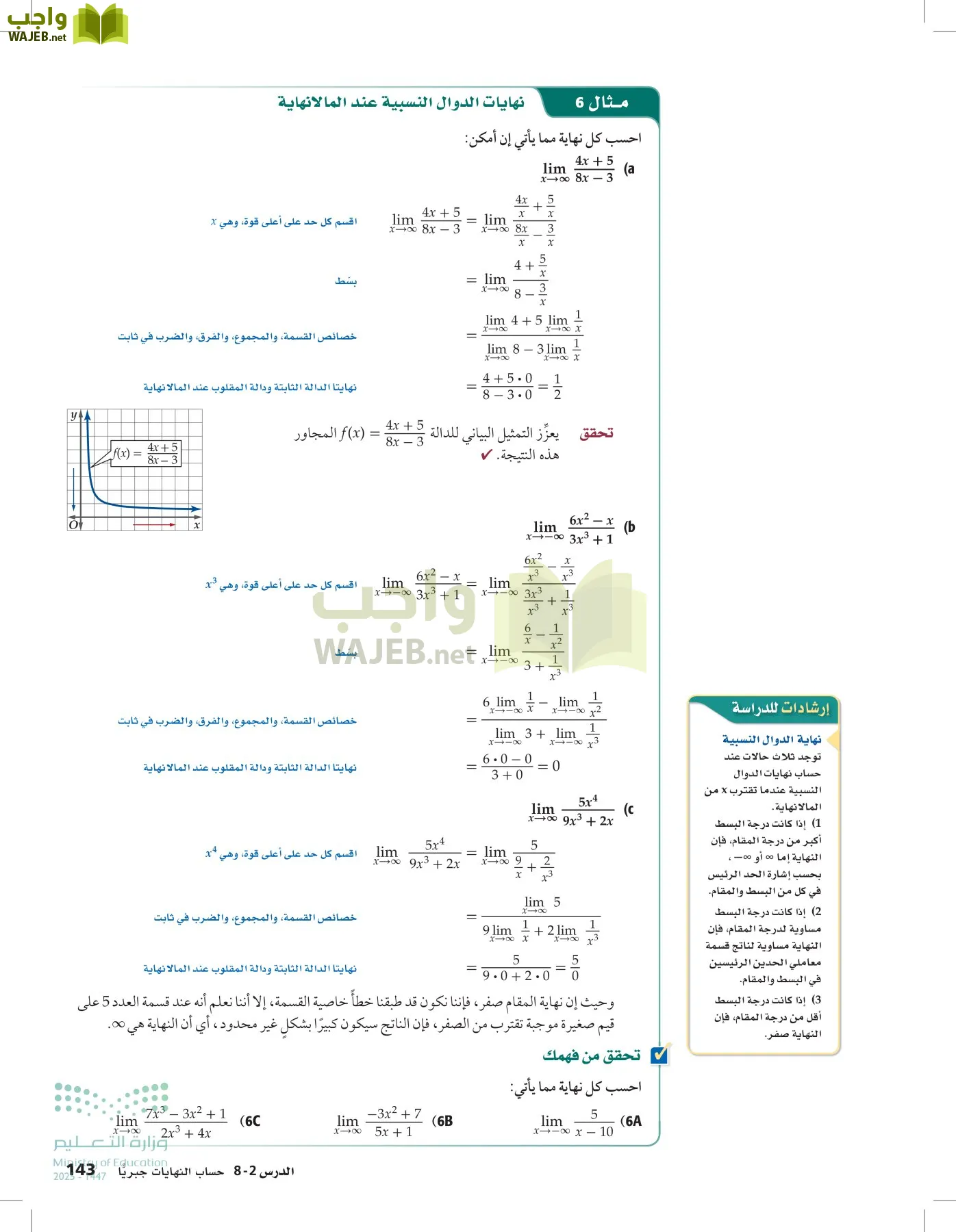 الرياضيات 2-3 الفصل الثاني page-142
