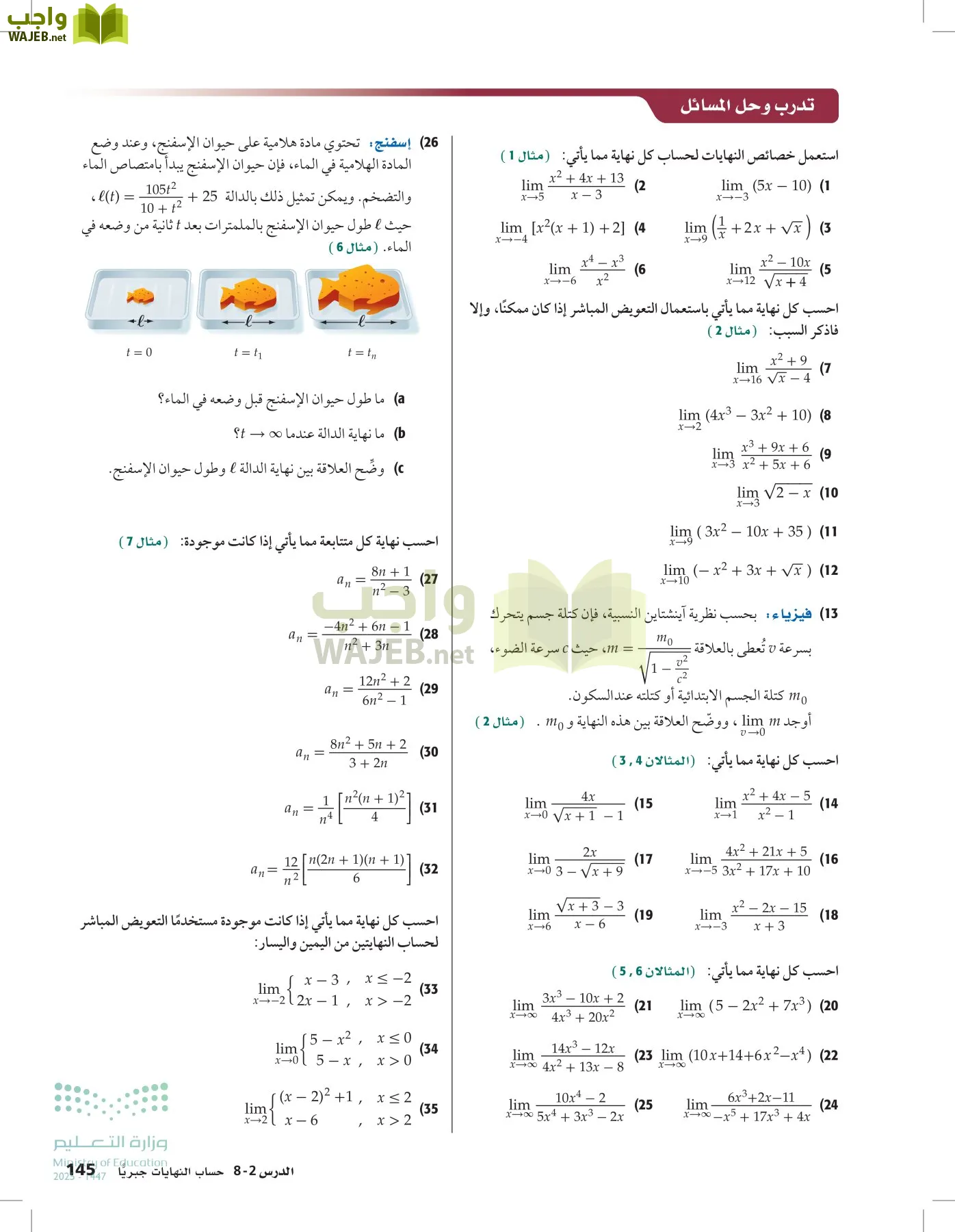 الرياضيات 2-3 الفصل الثاني page-144