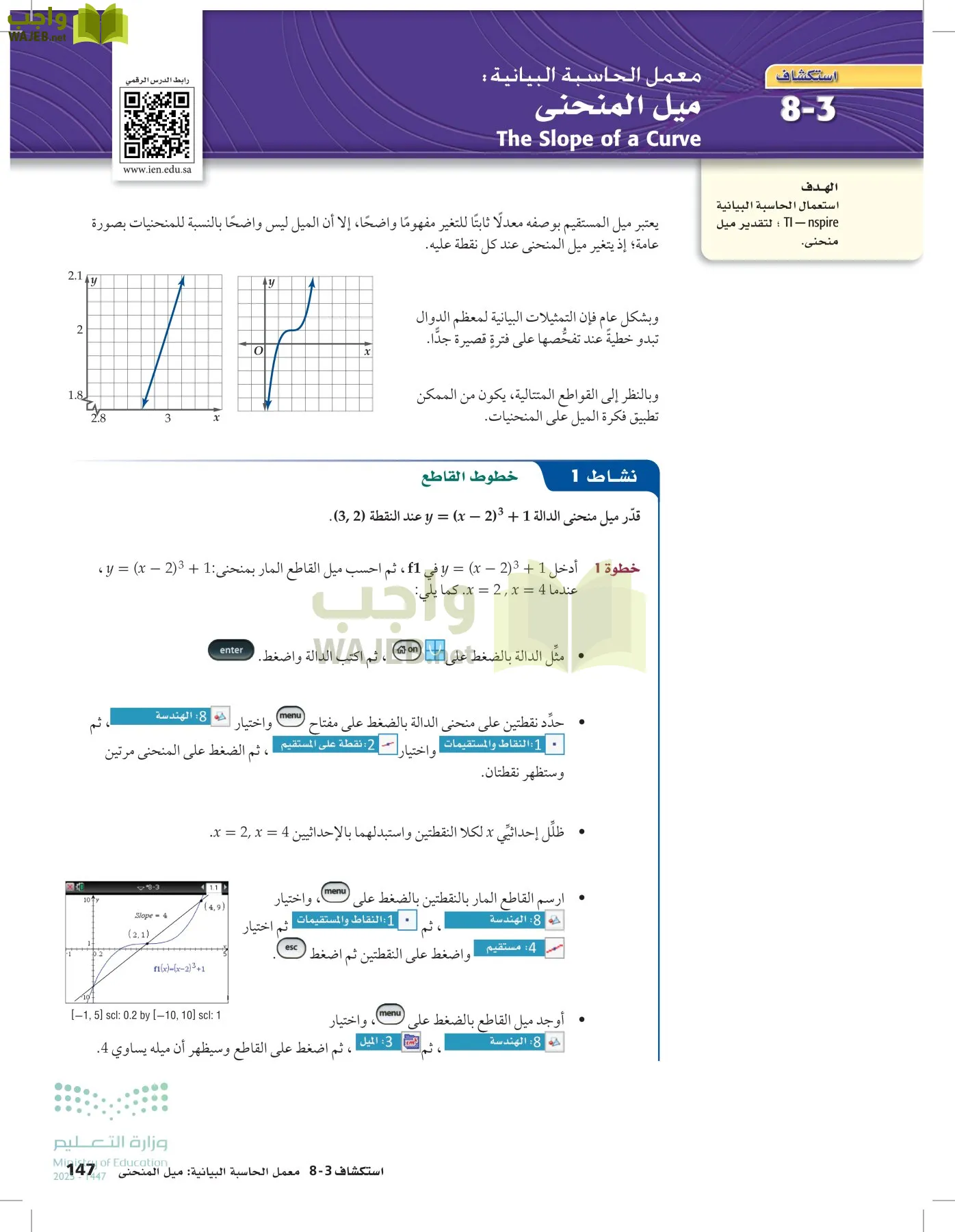 الرياضيات 2-3 الفصل الثاني page-146