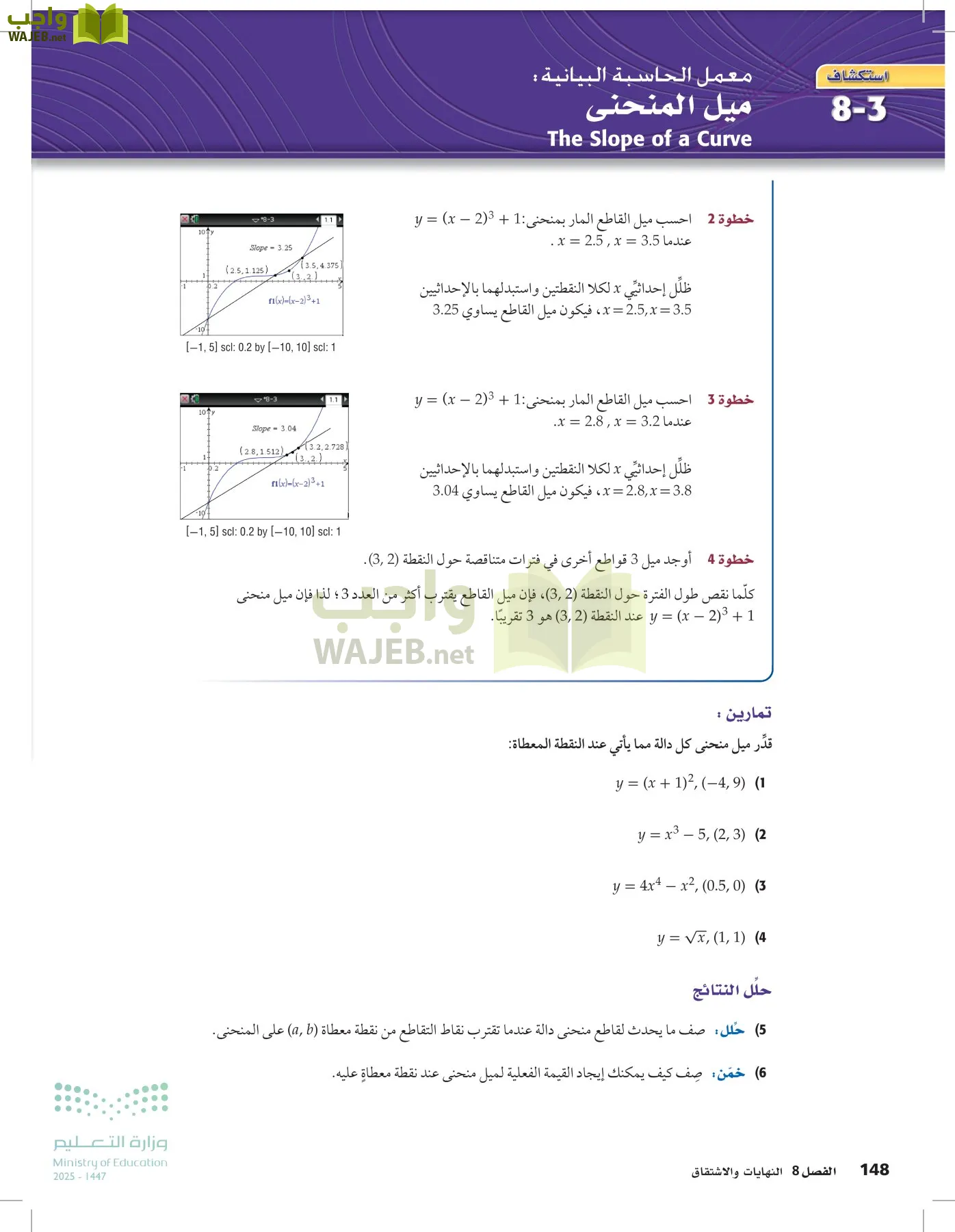 الرياضيات 2-3 الفصل الثاني page-147
