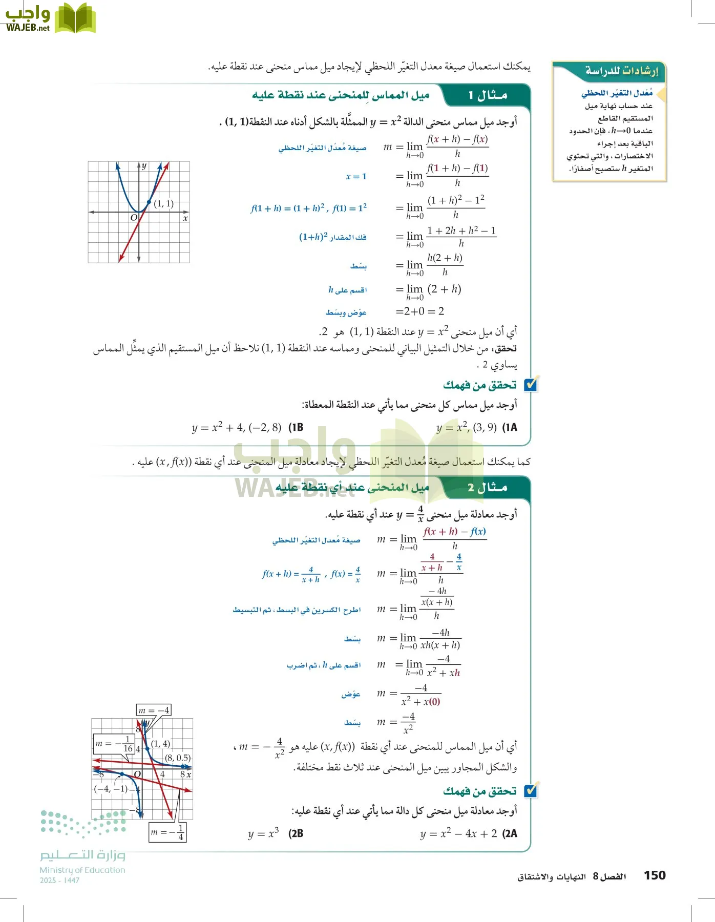 الرياضيات 2-3 الفصل الثاني page-149