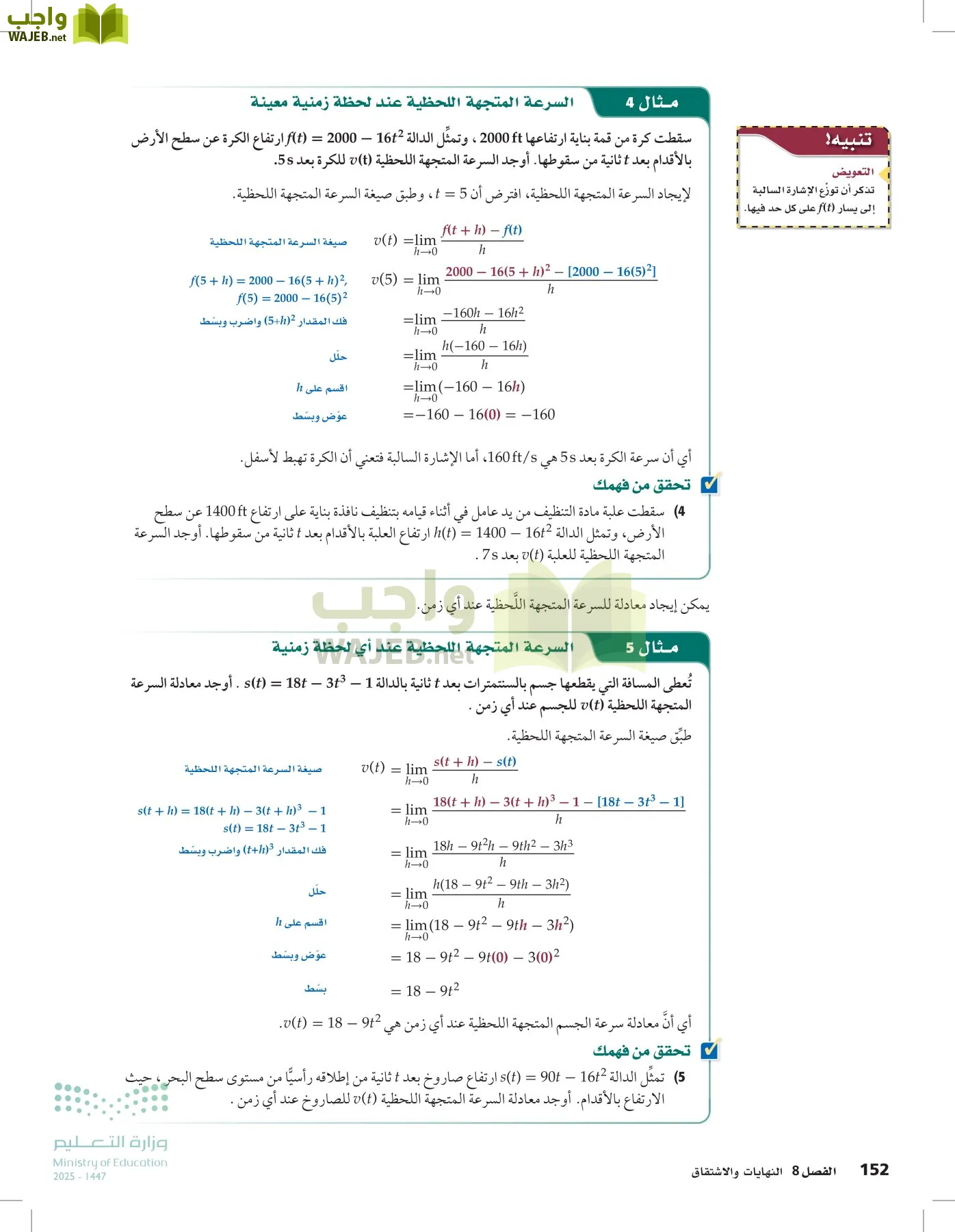 الرياضيات 2-3 الفصل الثاني page-151