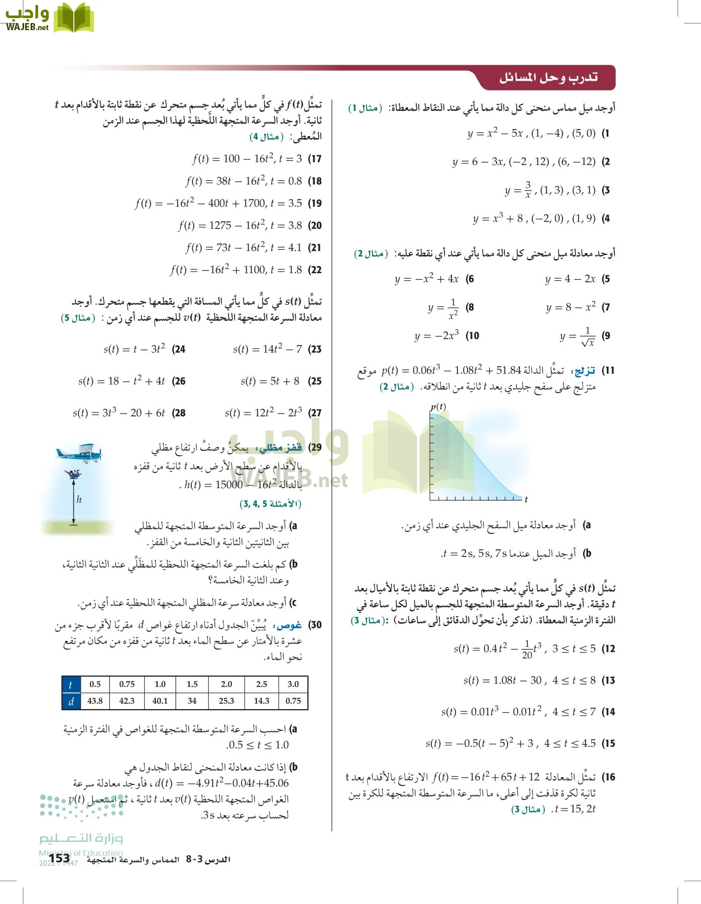 الرياضيات 2-3 الفصل الثاني page-152