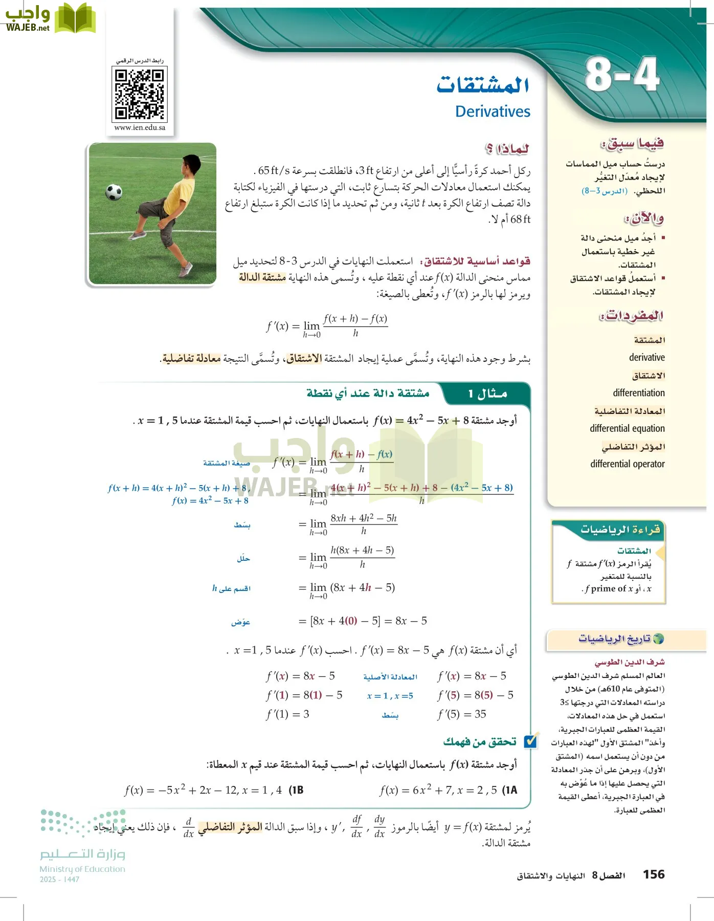 الرياضيات 2-3 الفصل الثاني page-155