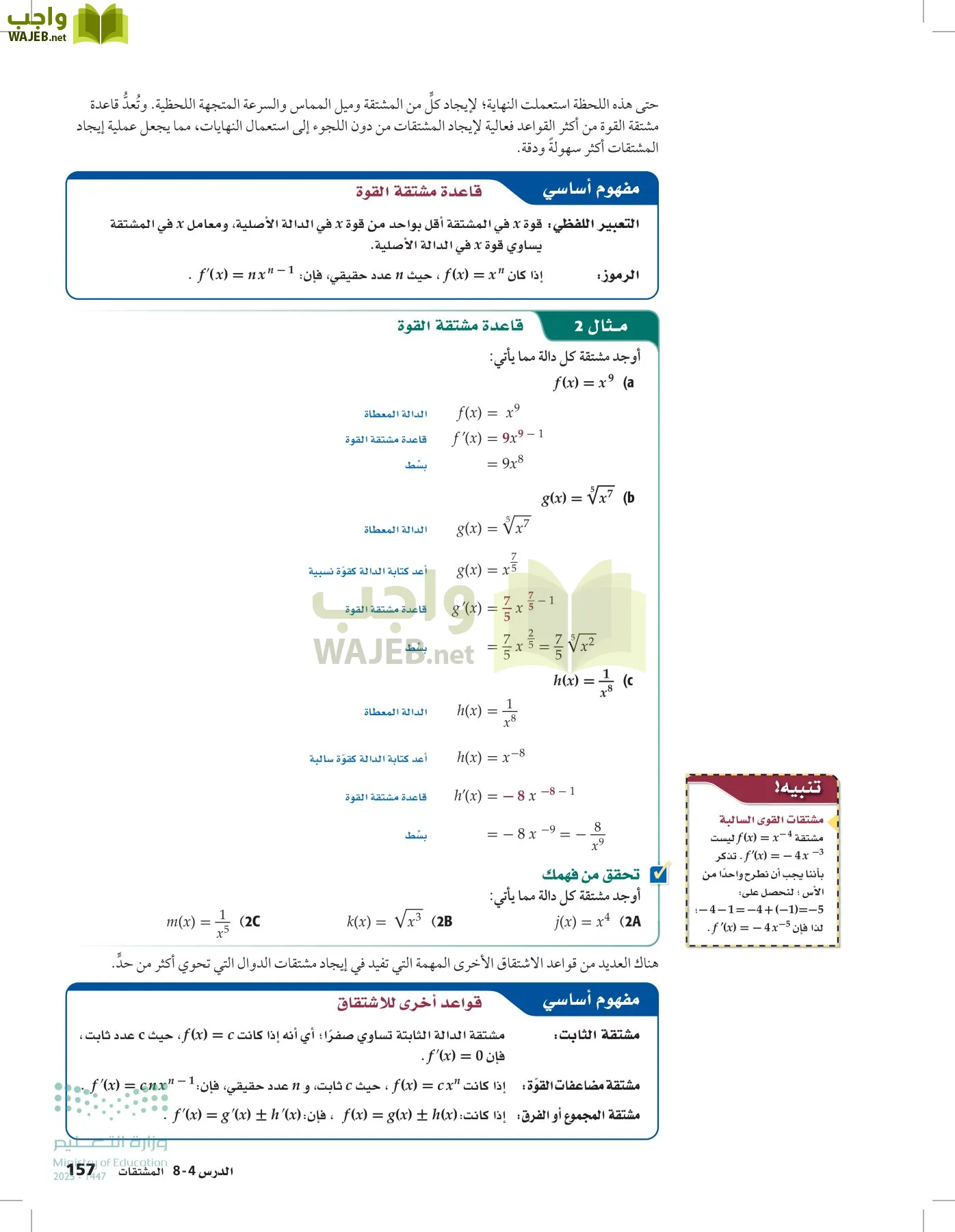 الرياضيات 2-3 الفصل الثاني page-156