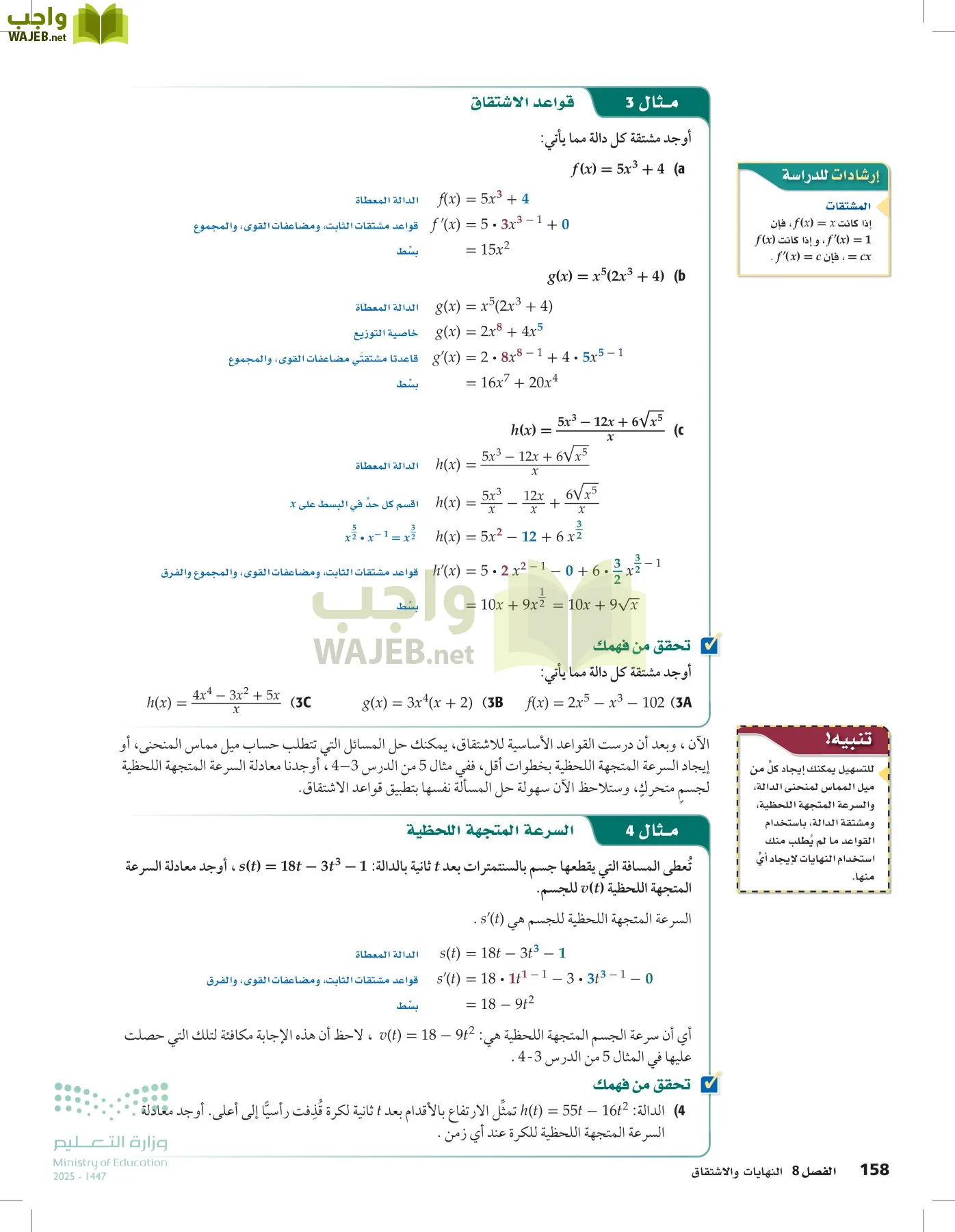 الرياضيات 2-3 الفصل الثاني page-157