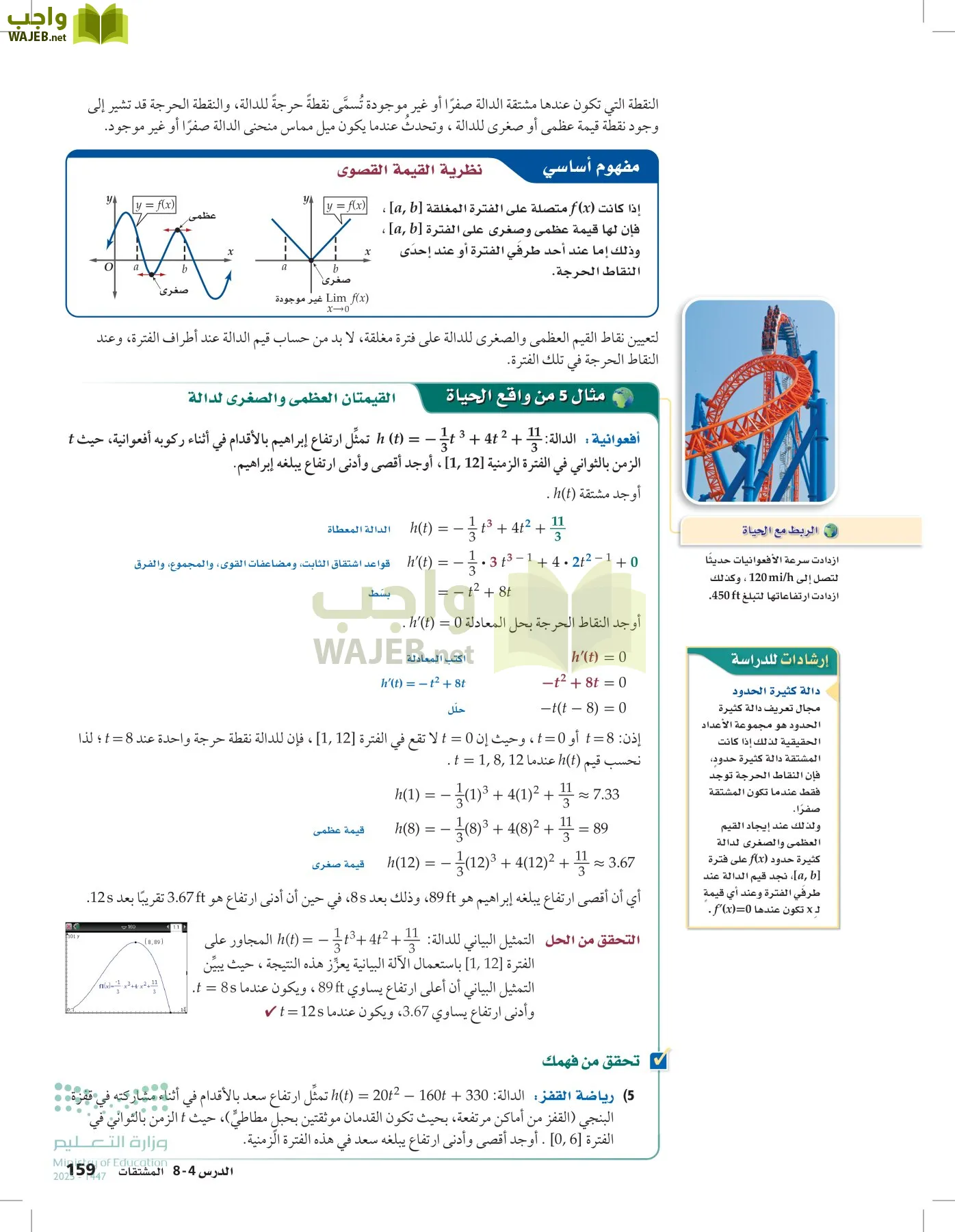الرياضيات 2-3 الفصل الثاني page-158