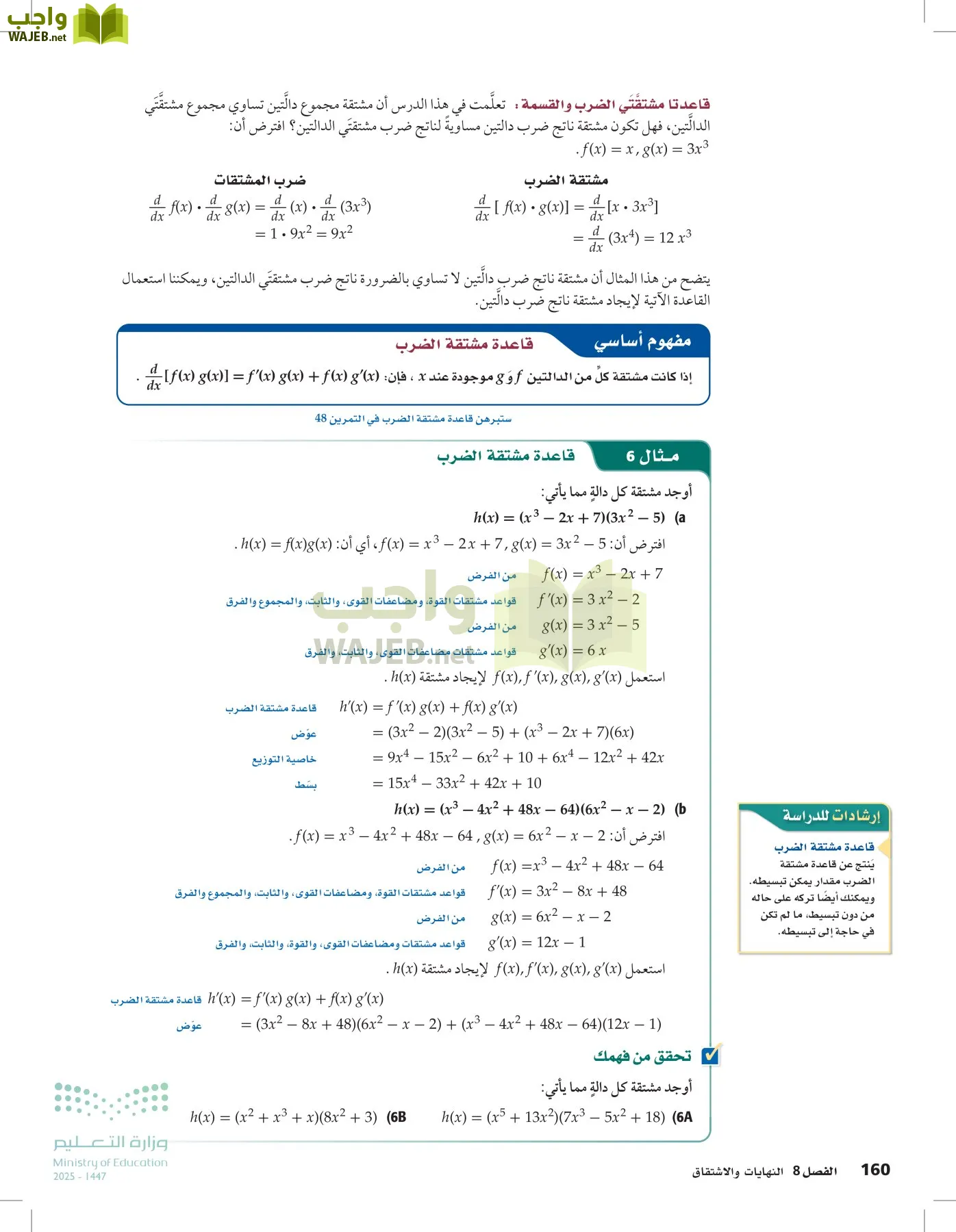 الرياضيات 2-3 الفصل الثاني page-159
