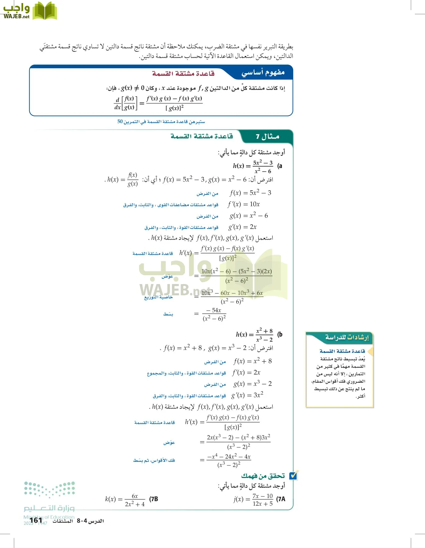 الرياضيات 2-3 الفصل الثاني page-160
