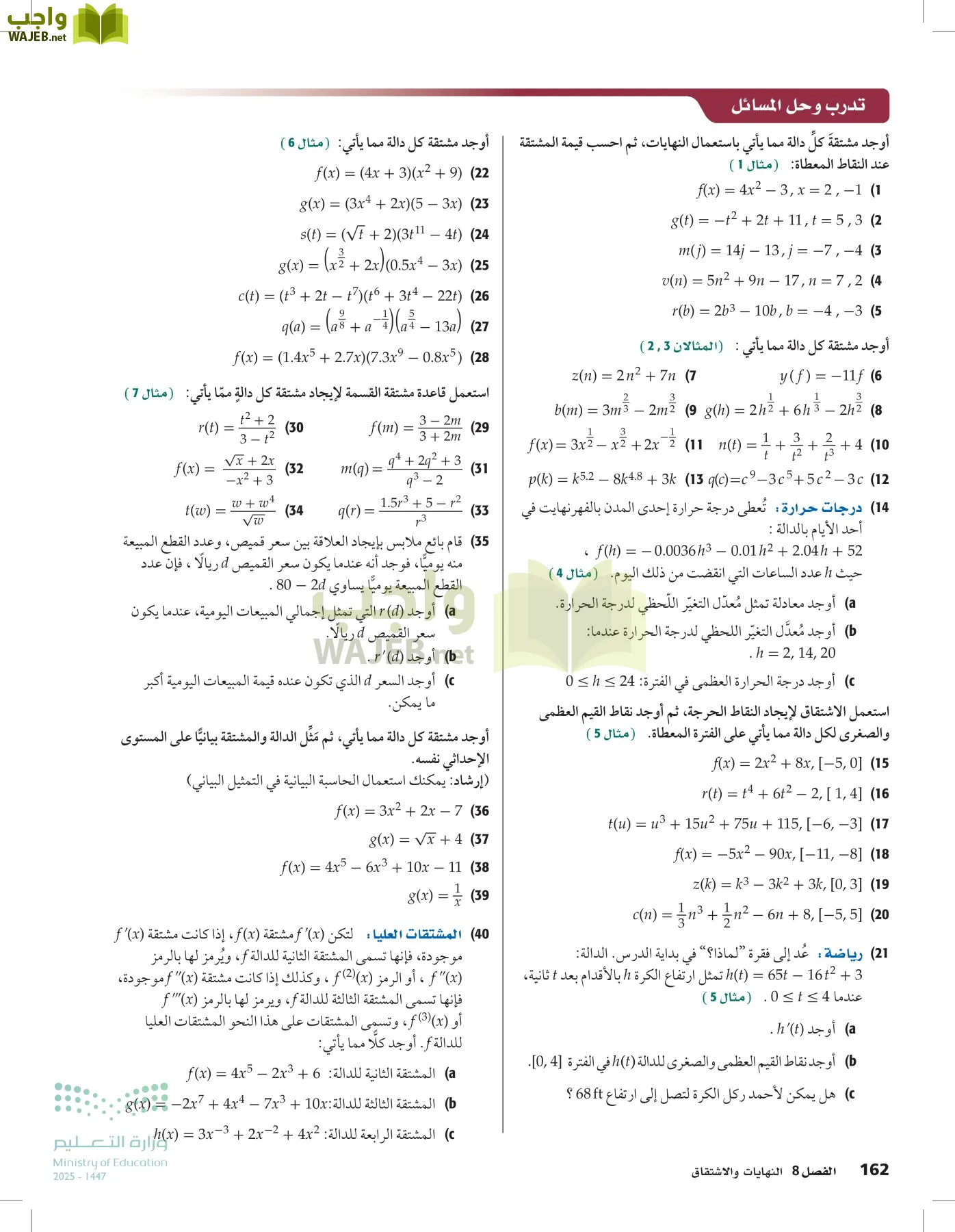 الرياضيات 2-3 الفصل الثاني page-161