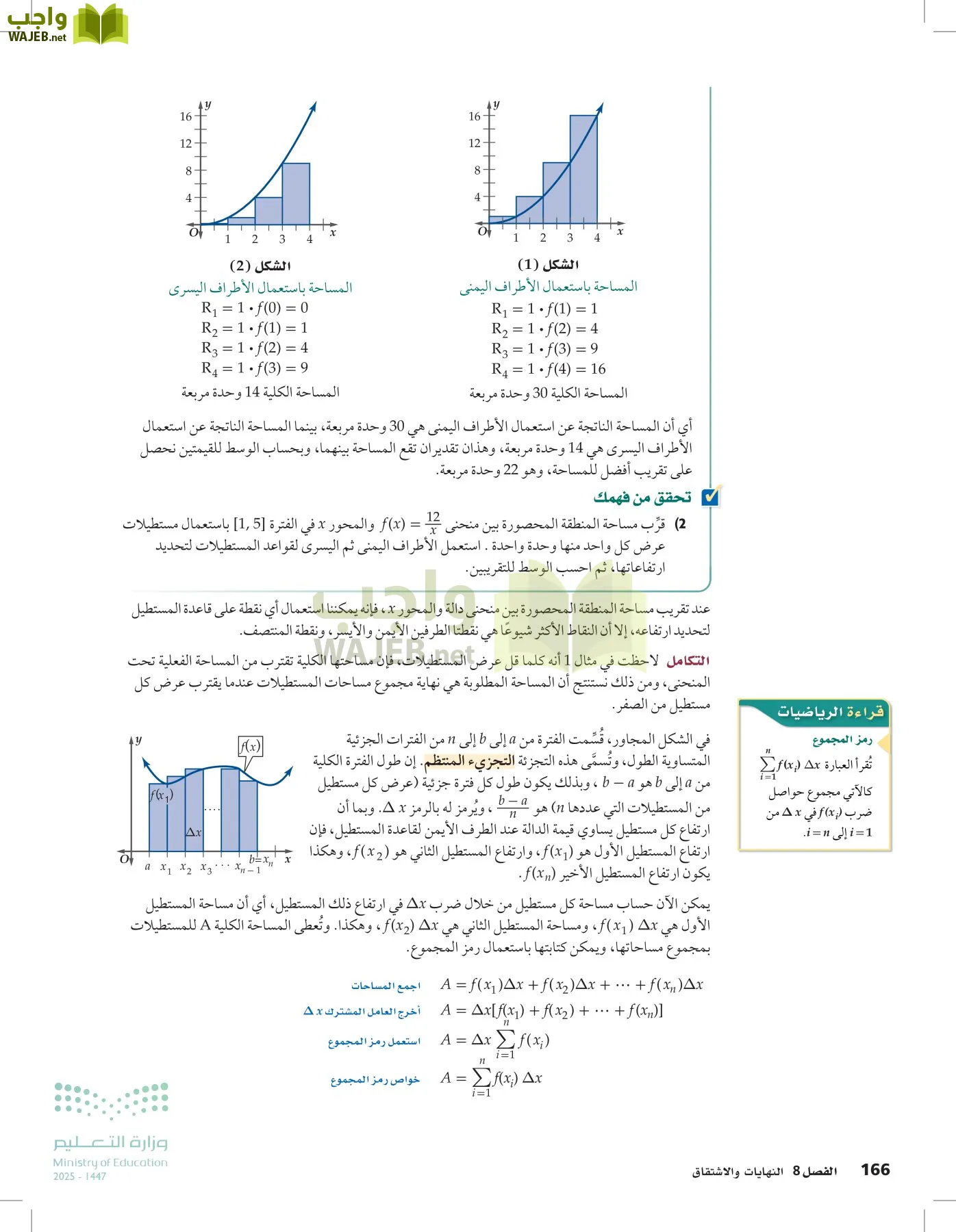 الرياضيات 2-3 الفصل الثاني page-165