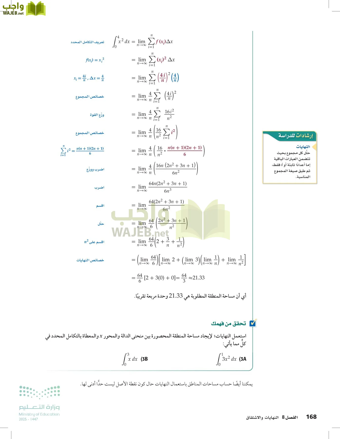 الرياضيات 2-3 الفصل الثاني page-167