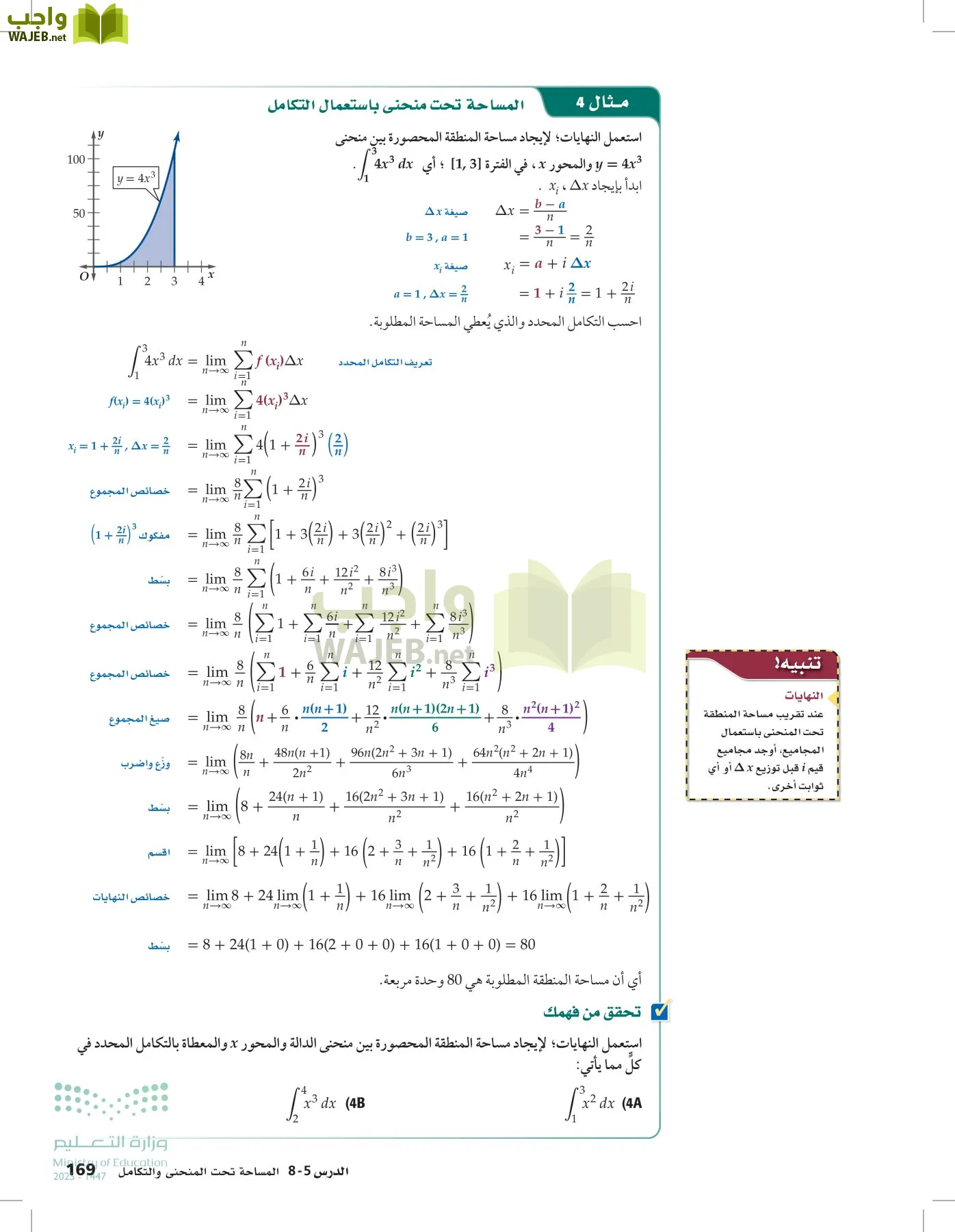 الرياضيات 2-3 الفصل الثاني page-168