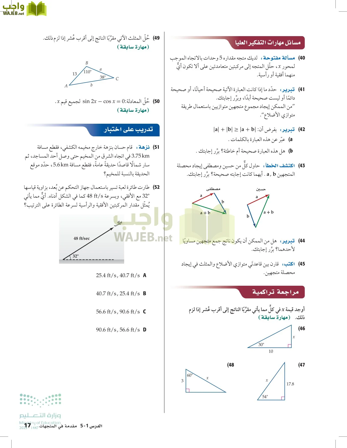 الرياضيات 2-3 الفصل الثاني page-16