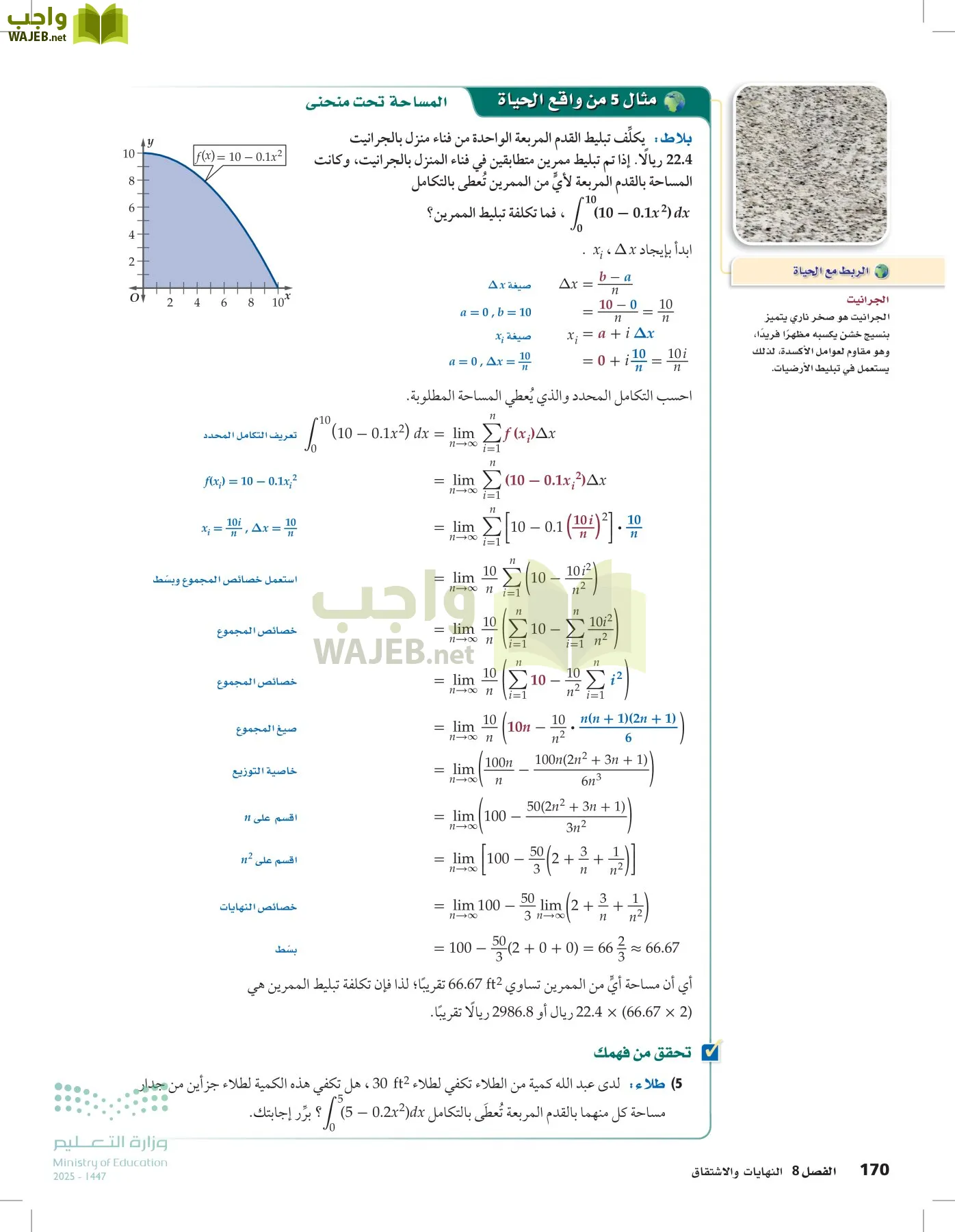 الرياضيات 2-3 الفصل الثاني page-169