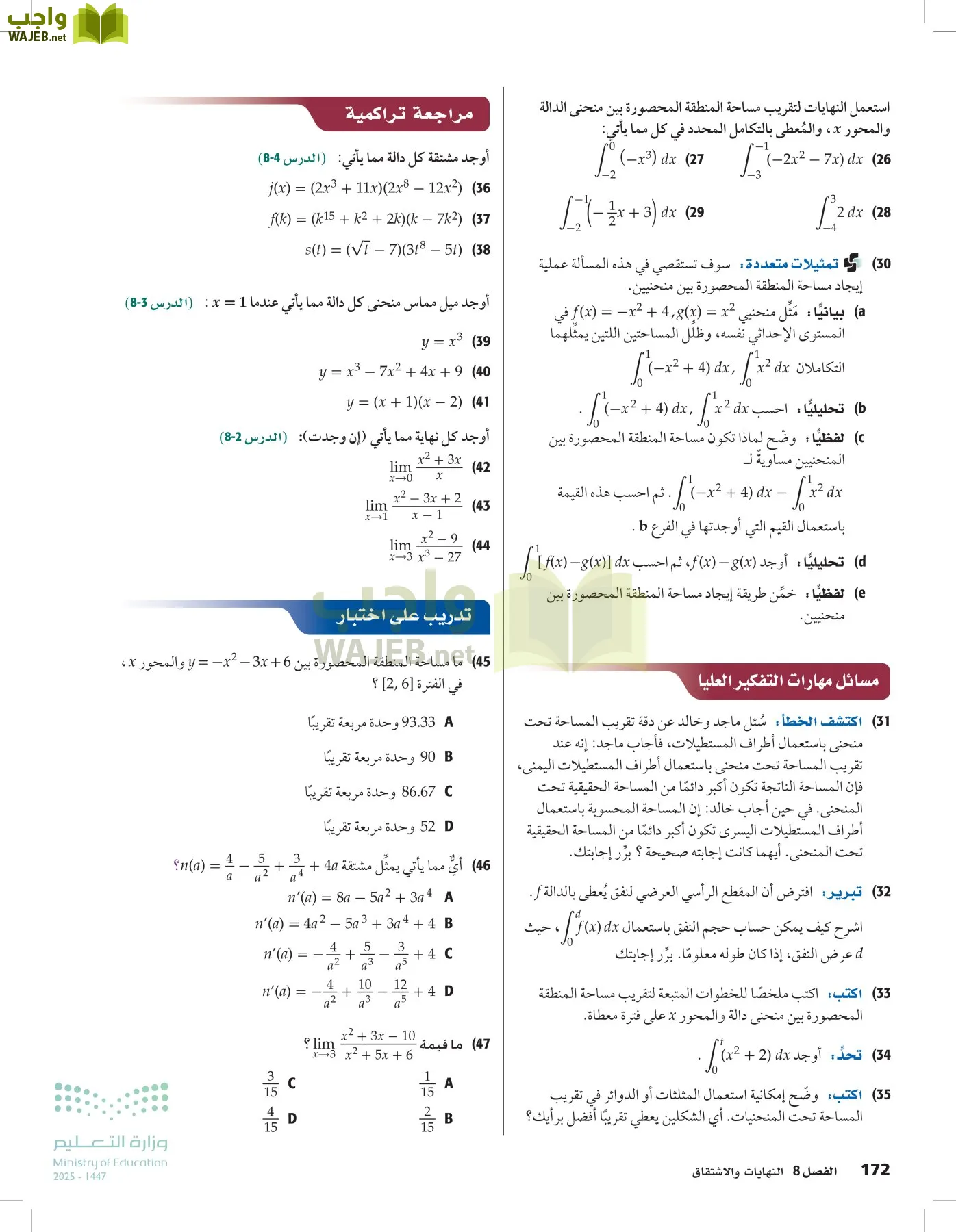 الرياضيات 2-3 الفصل الثاني page-171