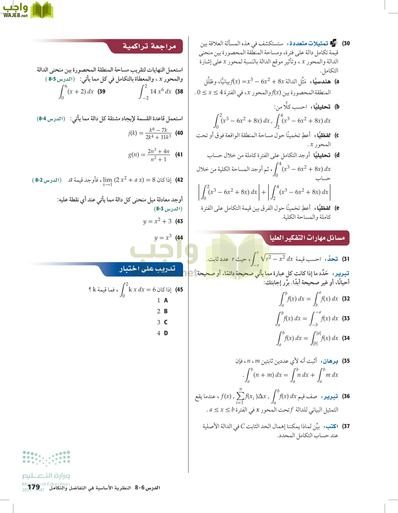 الرياضيات 2-3 الفصل الثاني page-178