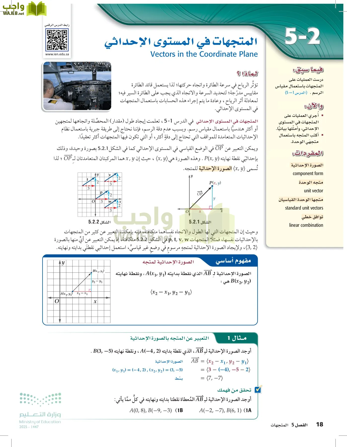 الرياضيات 2-3 الفصل الثاني page-17