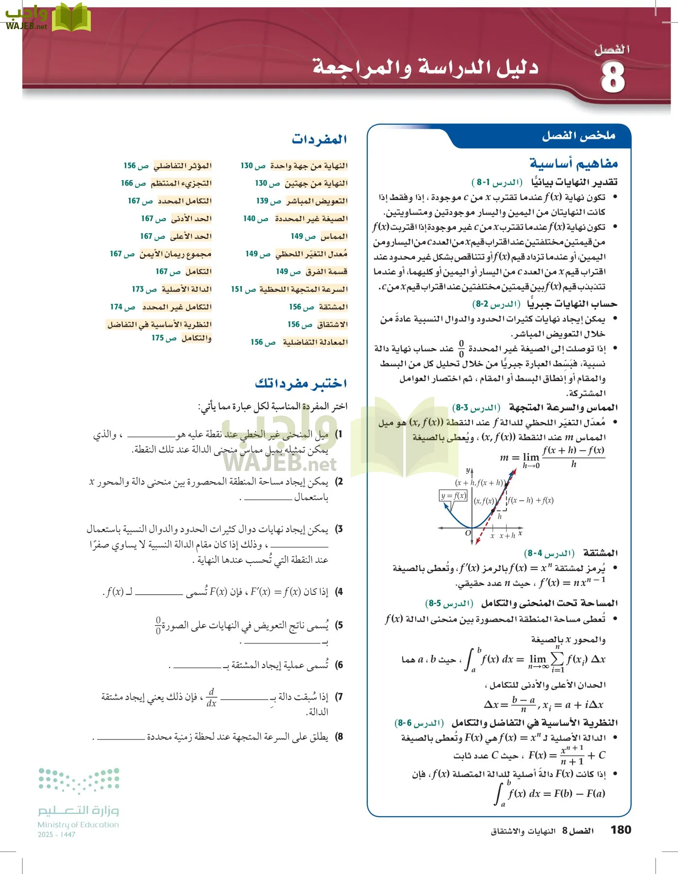 الرياضيات 2-3 الفصل الثاني page-179