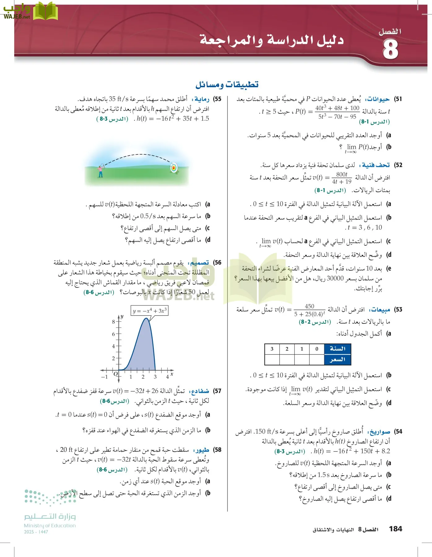 الرياضيات 2-3 الفصل الثاني page-183