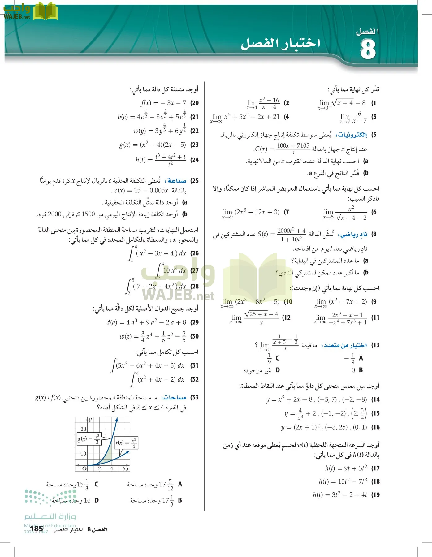 الرياضيات 2-3 الفصل الثاني page-184