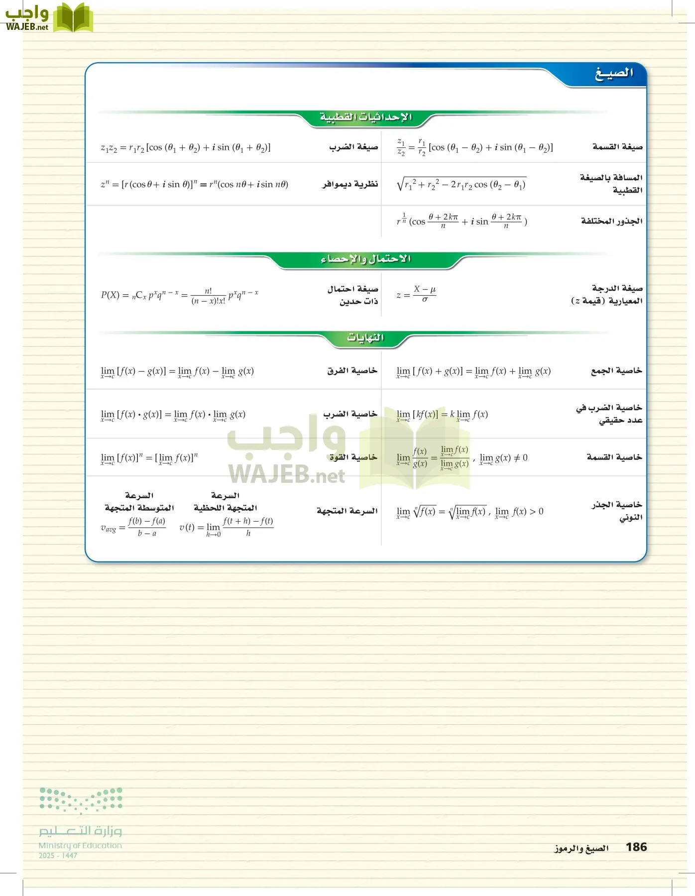 الرياضيات 2-3 الفصل الثاني page-185