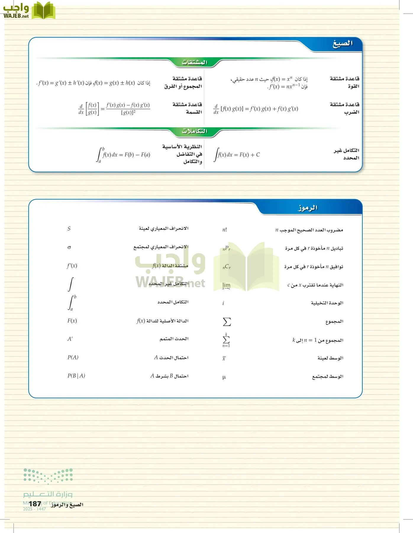 الرياضيات 2-3 الفصل الثاني page-186