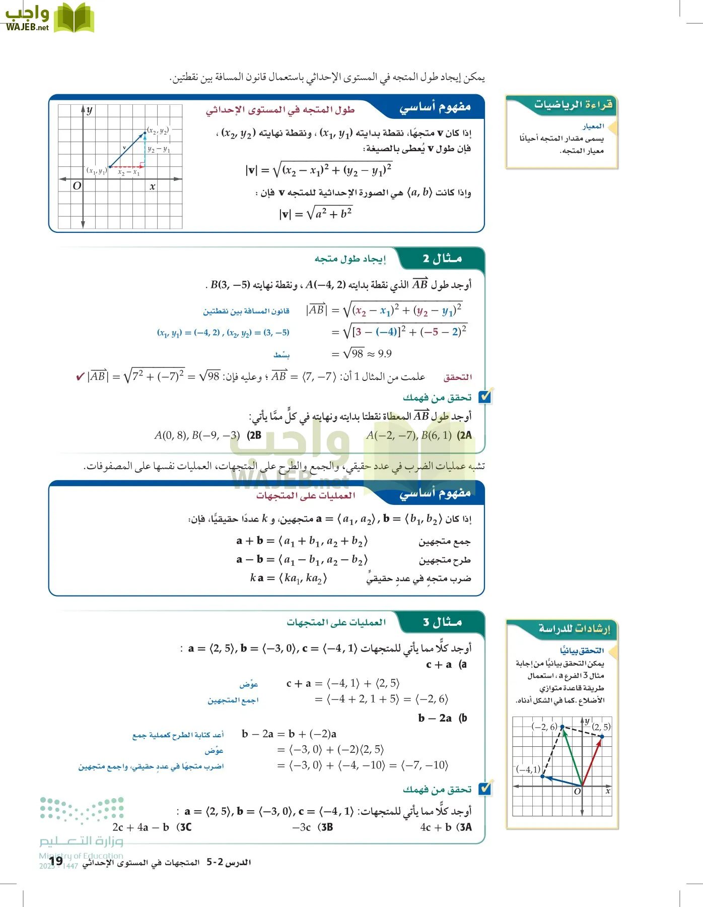 الرياضيات 2-3 الفصل الثاني page-18
