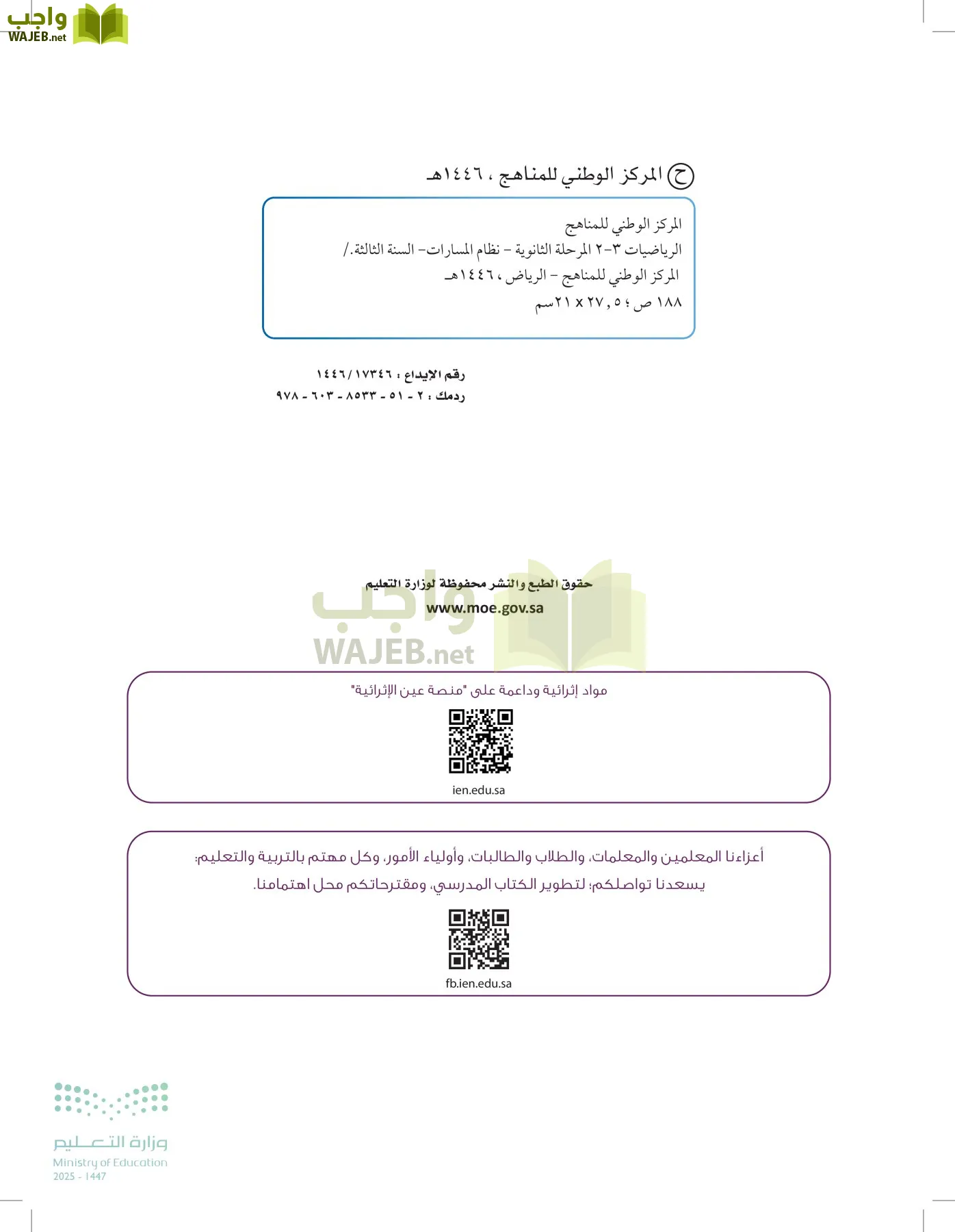 الرياضيات 2-3 الفصل الثاني page-1