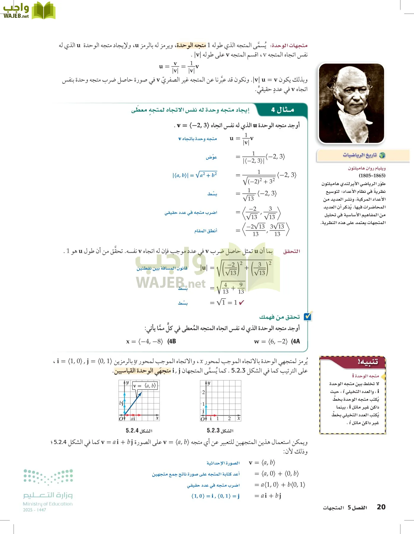 الرياضيات 2-3 الفصل الثاني page-19