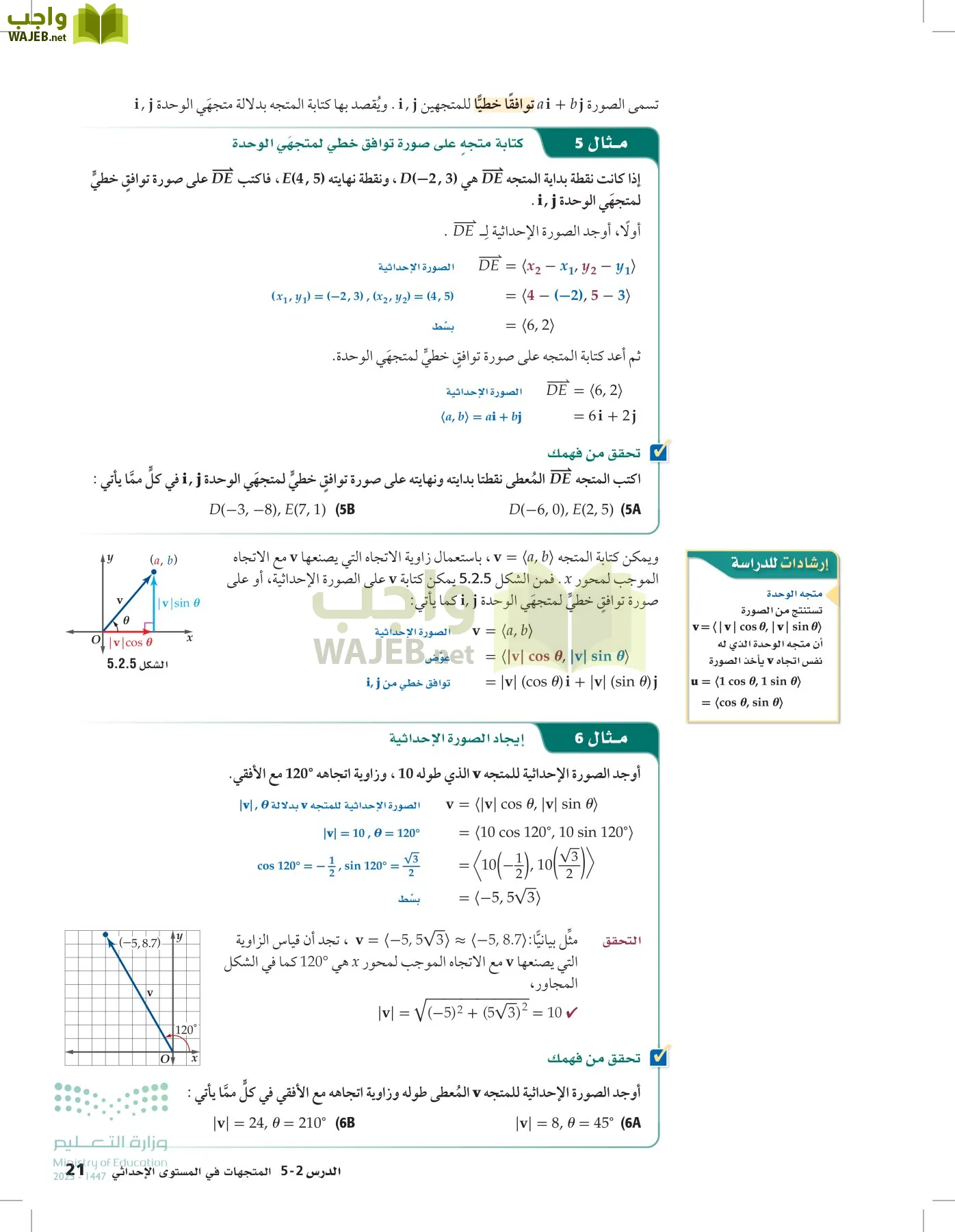 الرياضيات 2-3 الفصل الثاني page-20