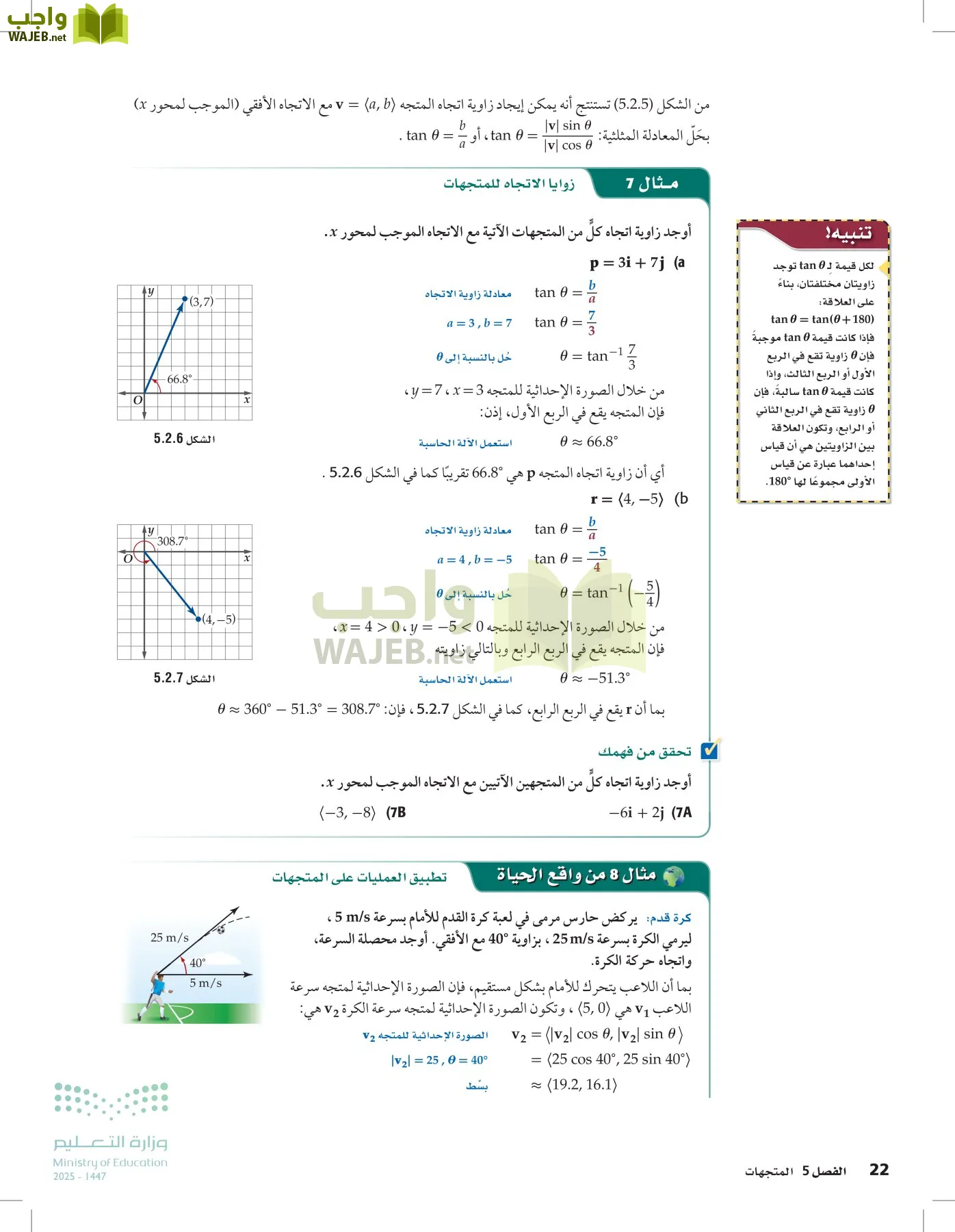 الرياضيات 2-3 الفصل الثاني page-21