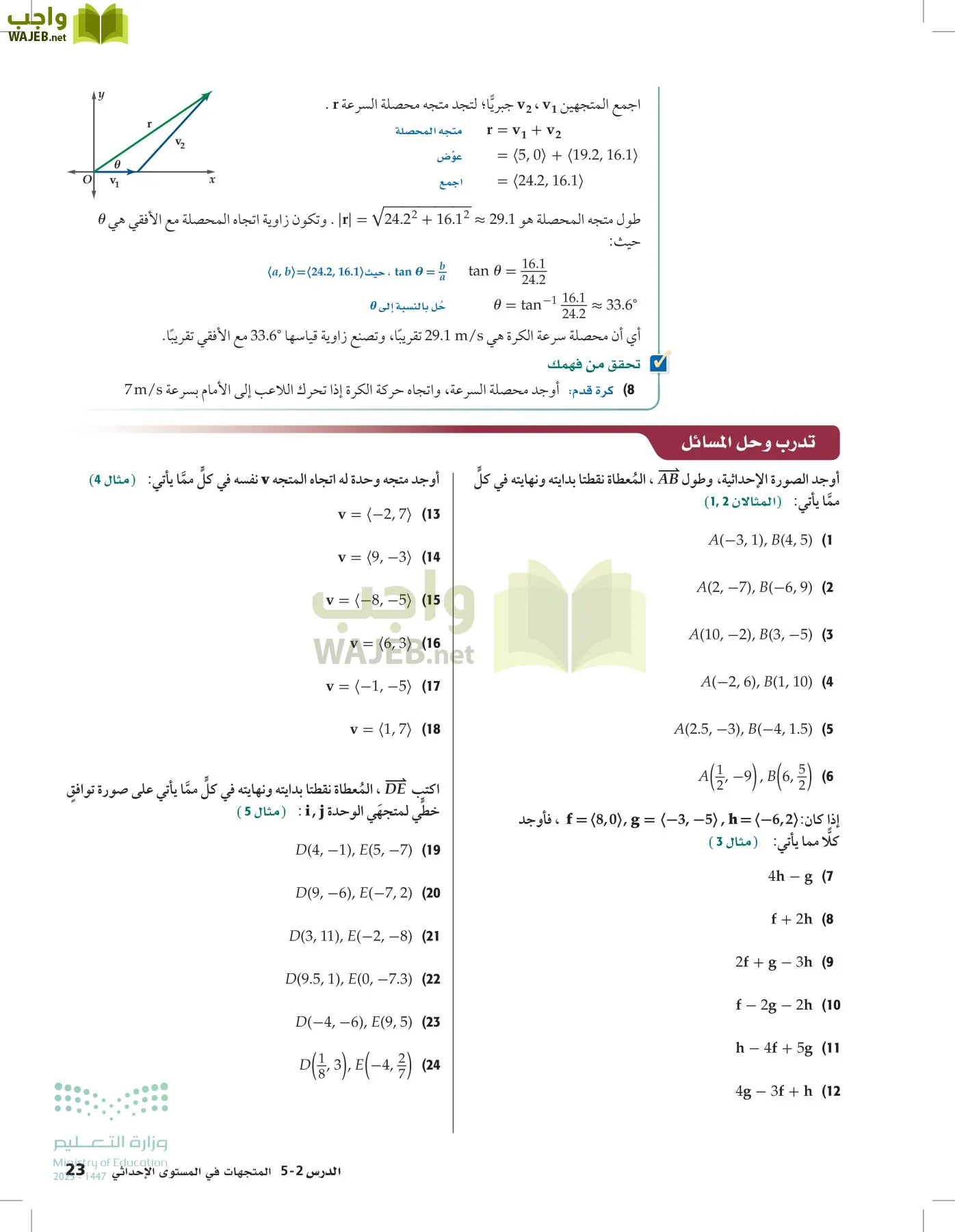 الرياضيات 2-3 الفصل الثاني page-22