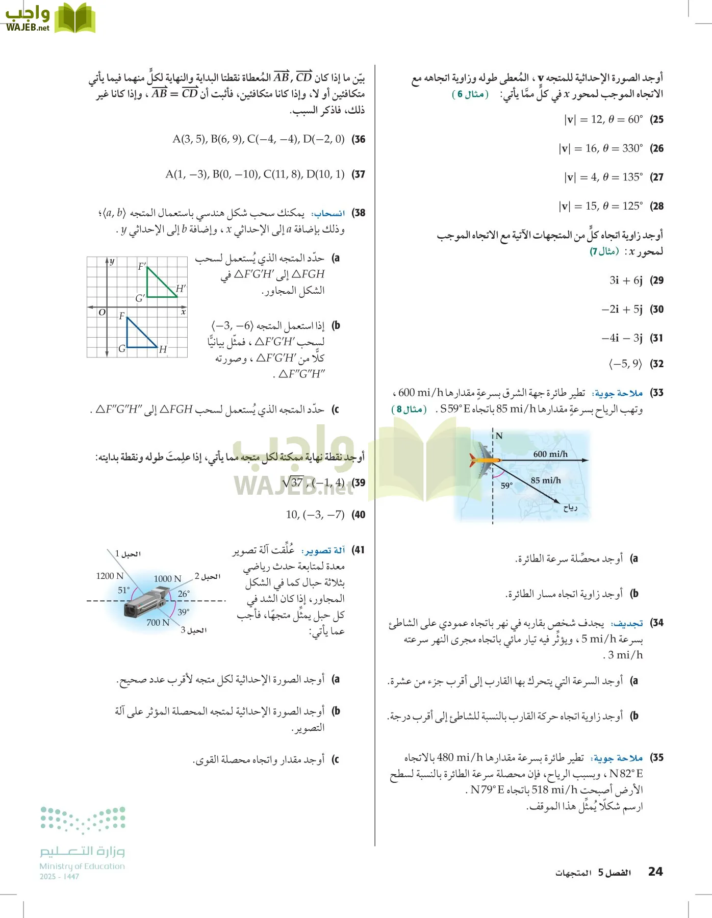 الرياضيات 2-3 الفصل الثاني page-23