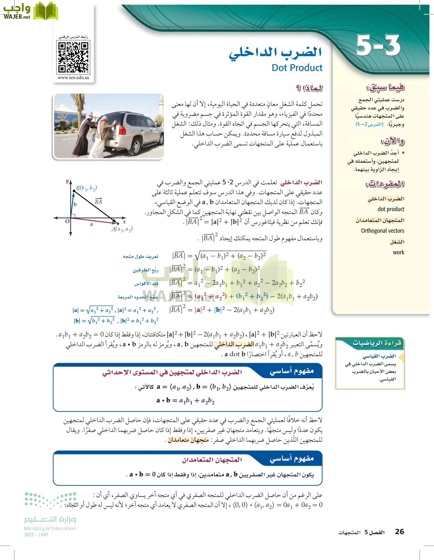 الرياضيات 2-3 الفصل الثاني page-25
