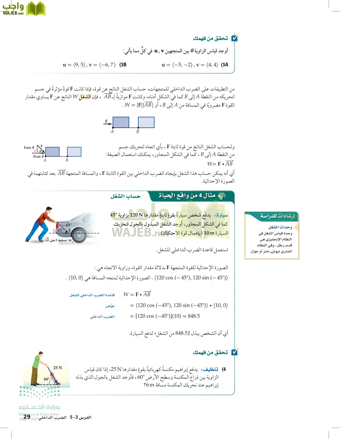 الرياضيات 2-3 الفصل الثاني page-28
