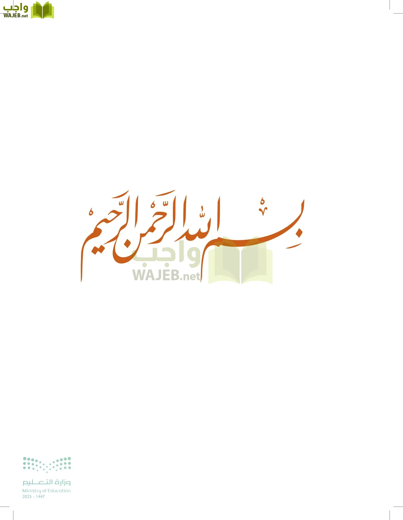 الرياضيات 2-3 الفصل الثاني page-2