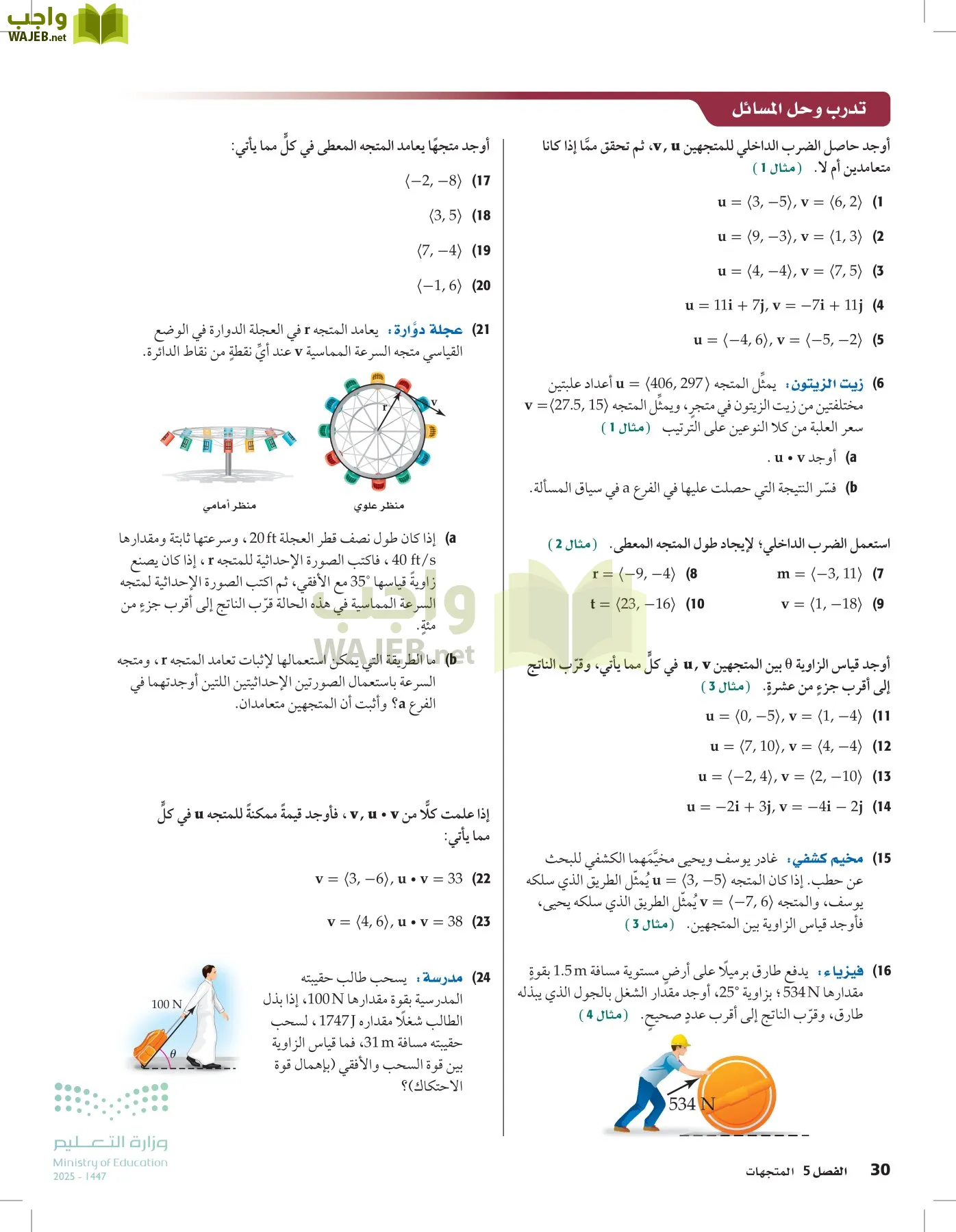 الرياضيات 2-3 الفصل الثاني page-29