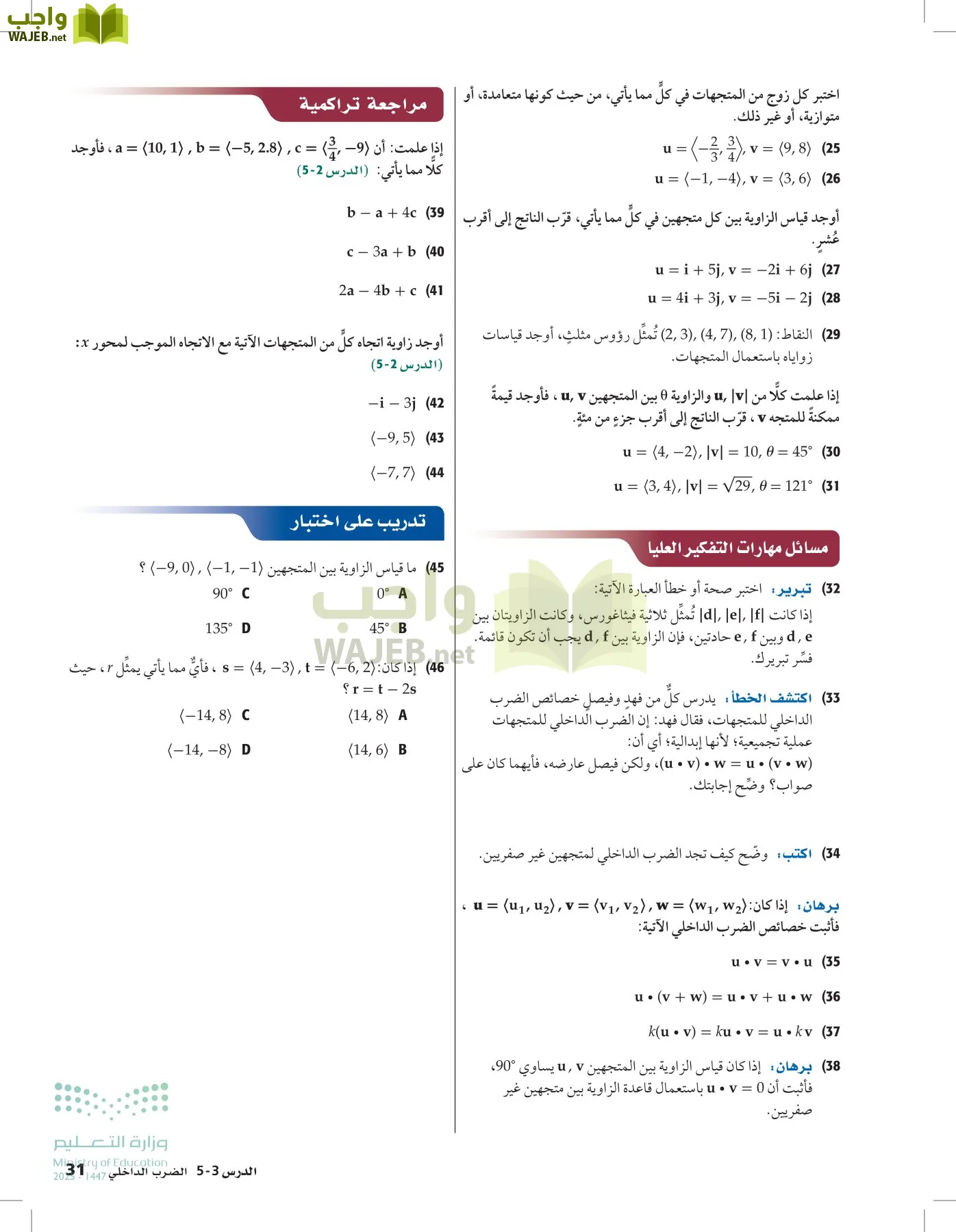 الرياضيات 2-3 الفصل الثاني page-30