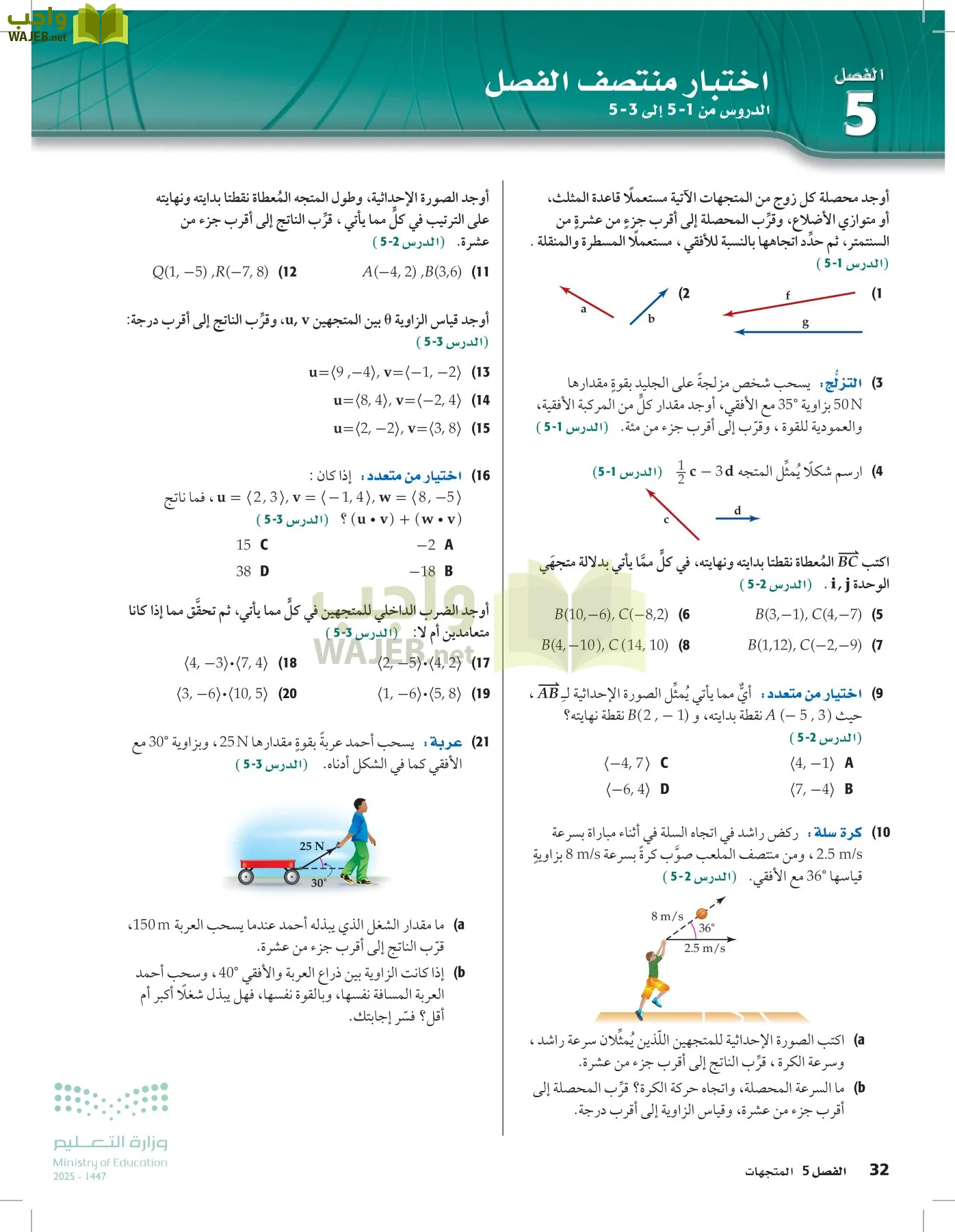 الرياضيات 2-3 الفصل الثاني page-31