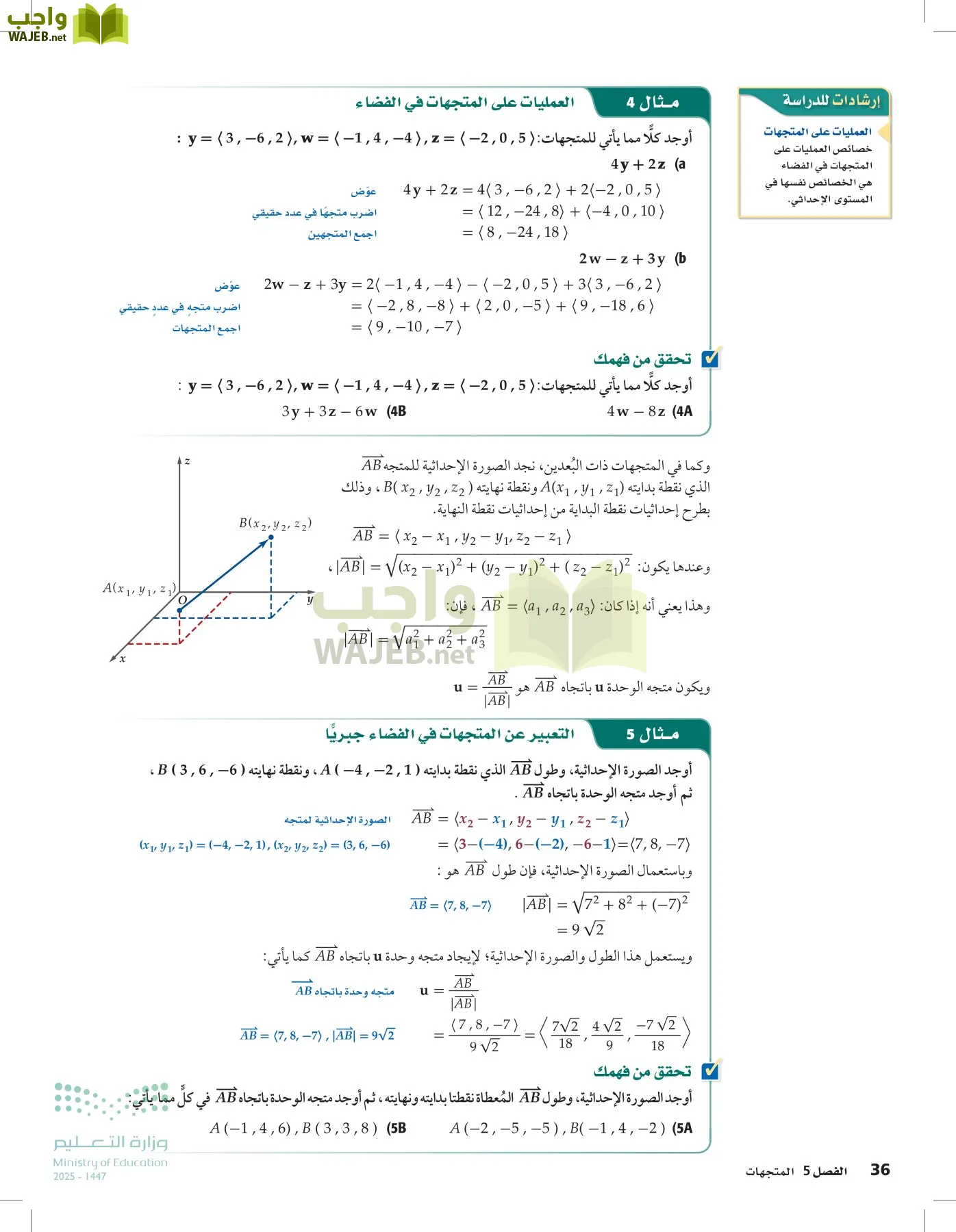 الرياضيات 2-3 الفصل الثاني page-35