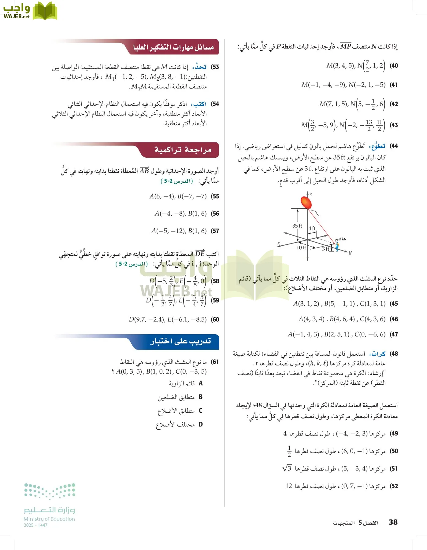 الرياضيات 2-3 الفصل الثاني page-37
